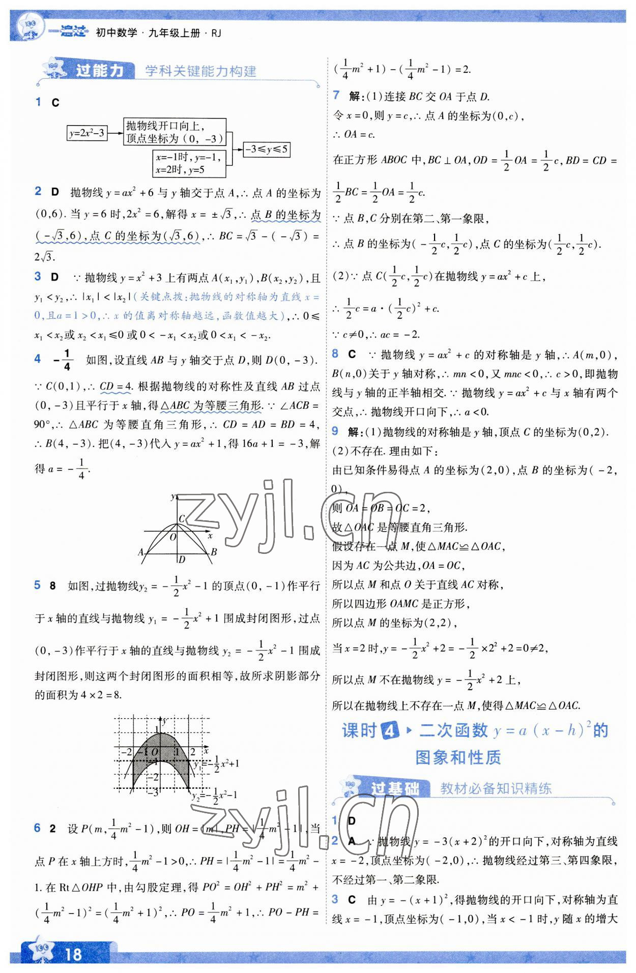 2023年一遍過九年級初中數(shù)學(xué)上冊人教版 第18頁