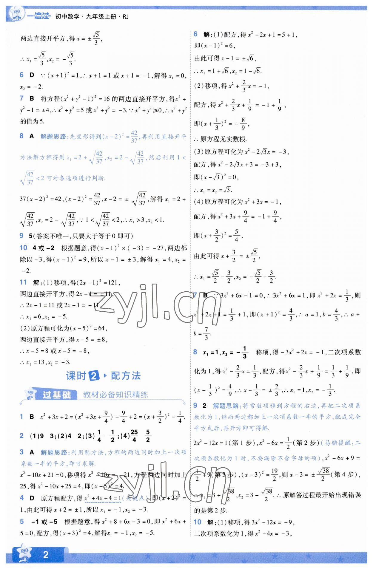 2023年一遍过九年级初中数学上册人教版 第2页