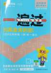 2023年一遍過九年級初中數(shù)學(xué)上冊人教版