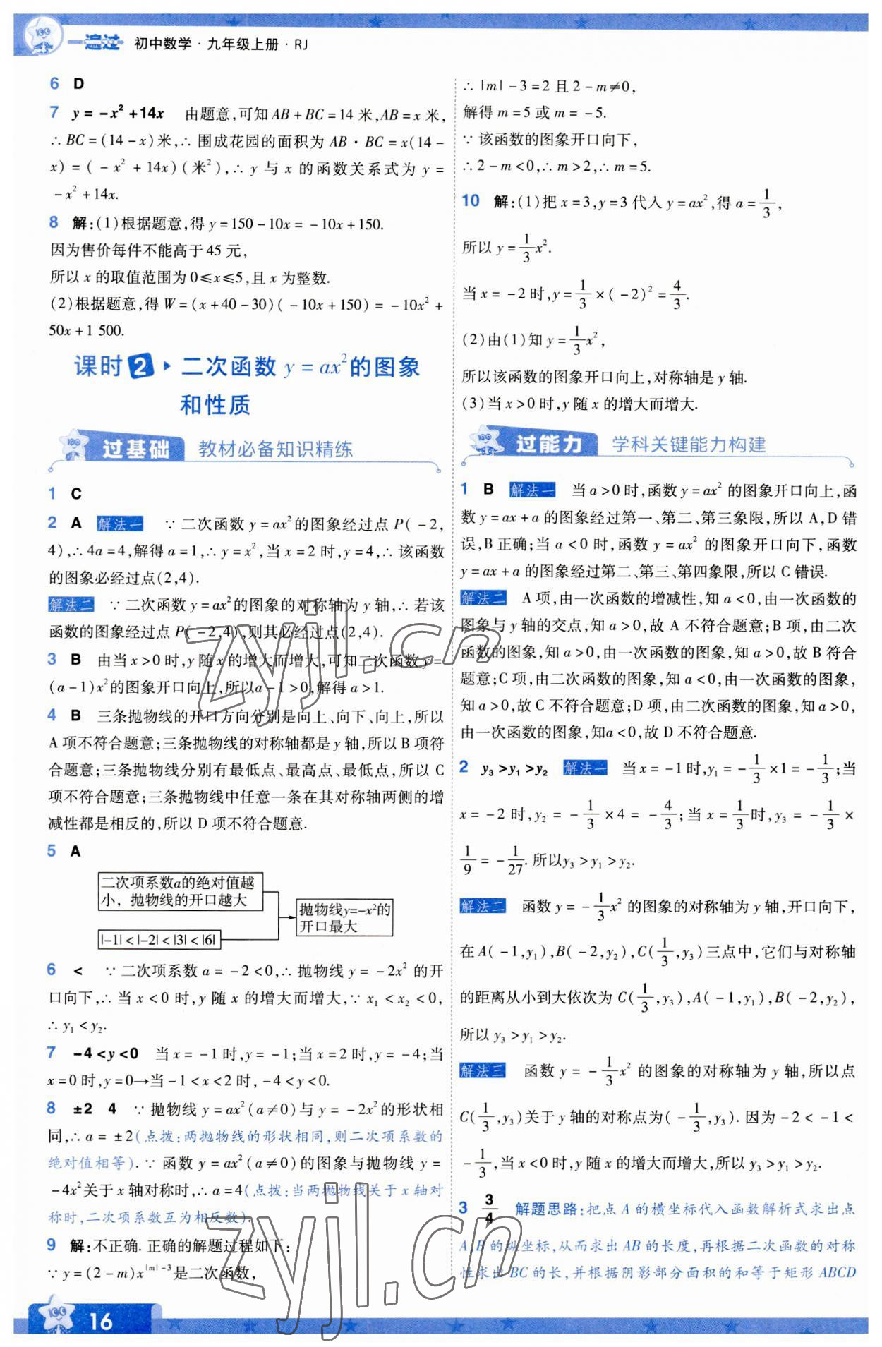 2023年一遍过九年级初中数学上册人教版 第16页