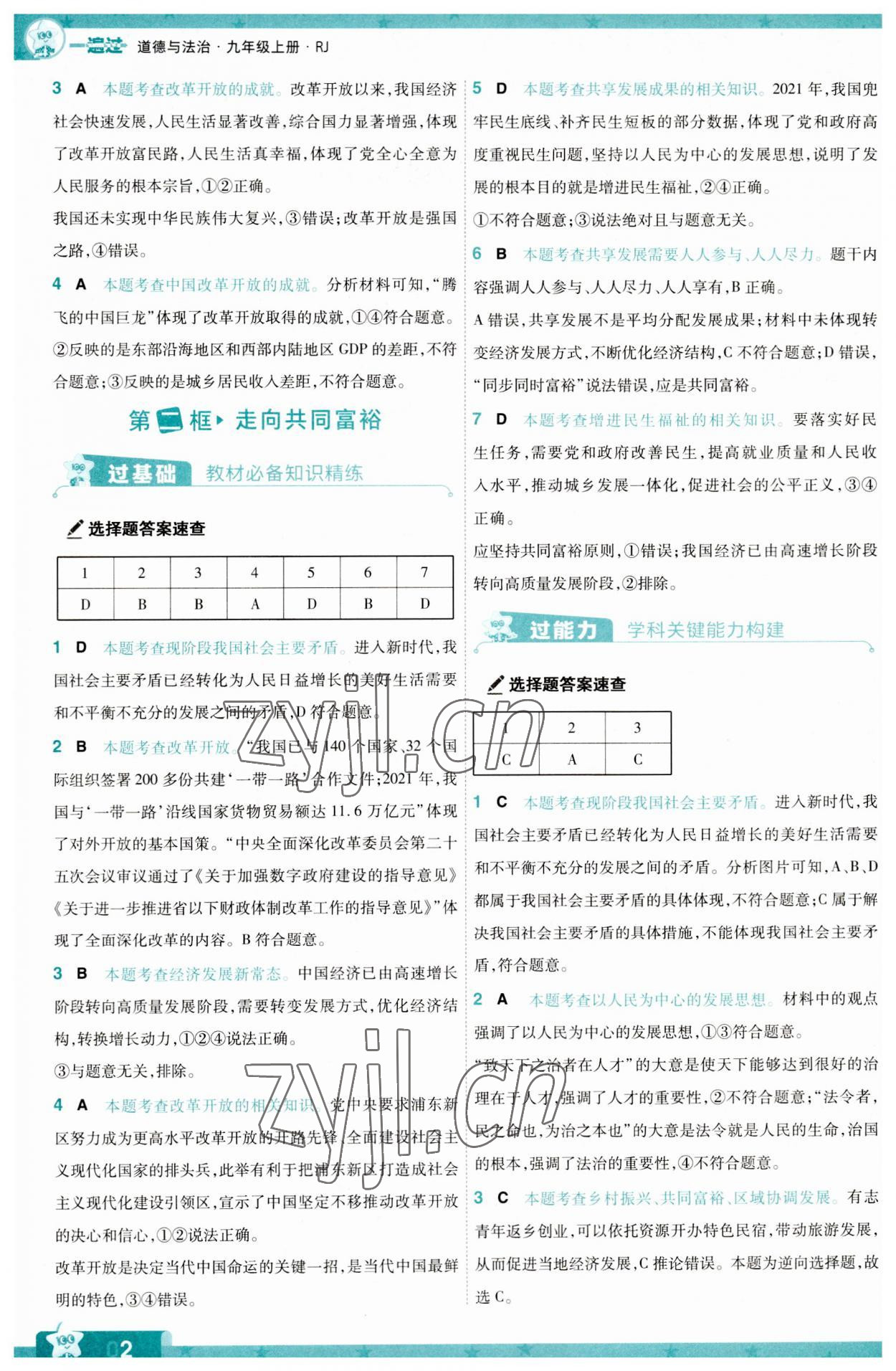 2023年一遍過(guò)九年級(jí)道德與法治上冊(cè)人教版 第2頁(yè)