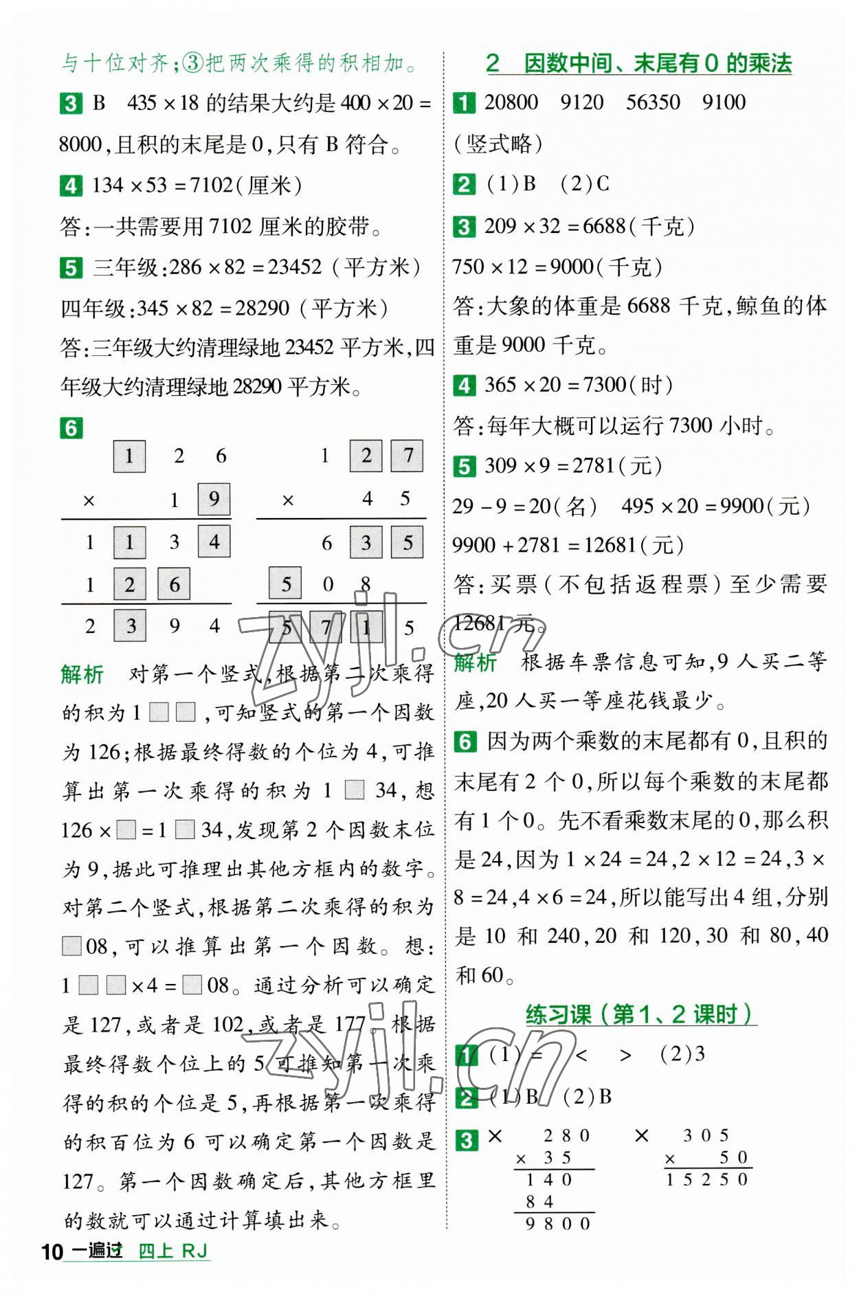 2023年一遍過四年級小學數(shù)學上冊人教版 第10頁