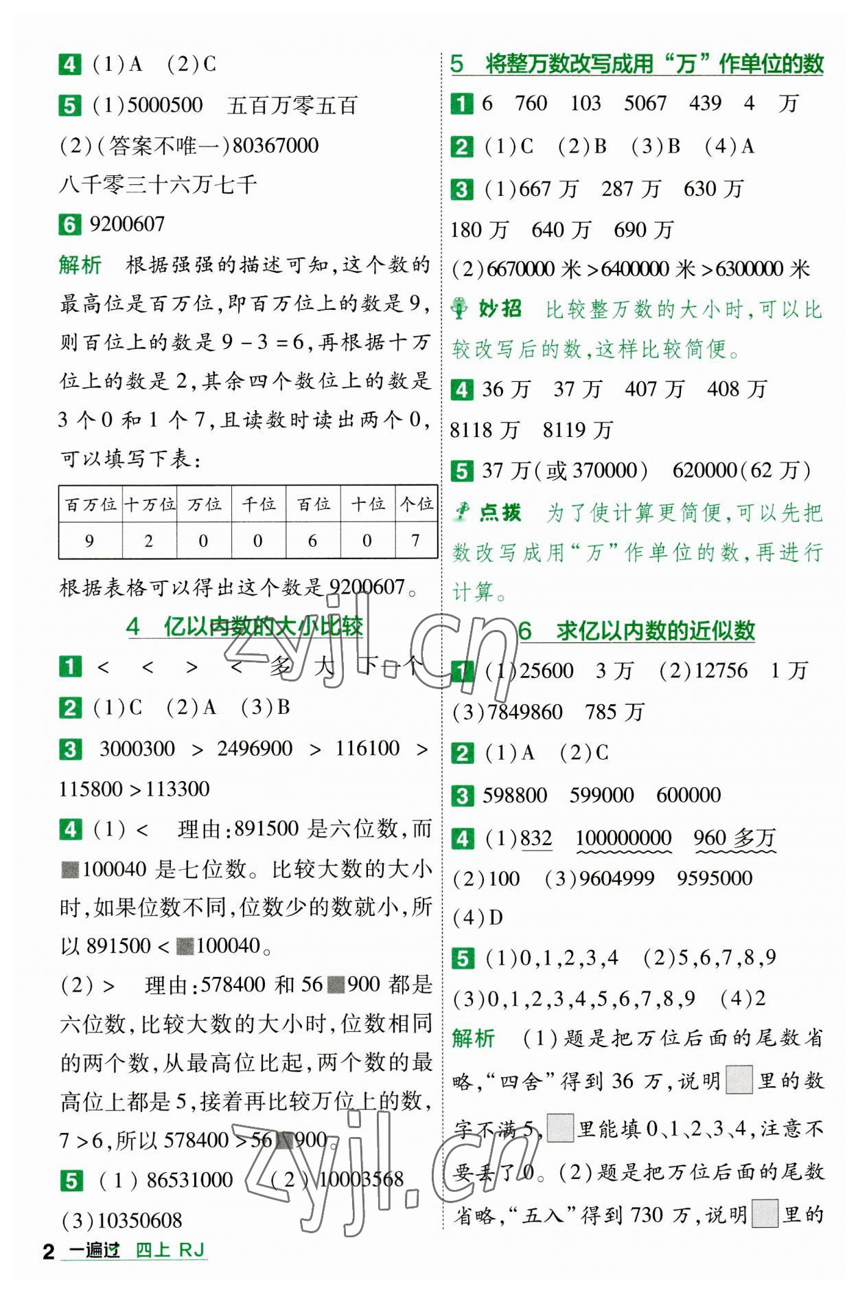 2023年一遍過四年級小學(xué)數(shù)學(xué)上冊人教版 第2頁