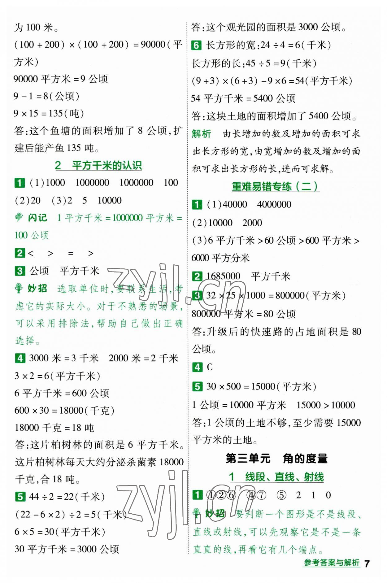 2023年一遍過四年級小學數(shù)學上冊人教版 第7頁