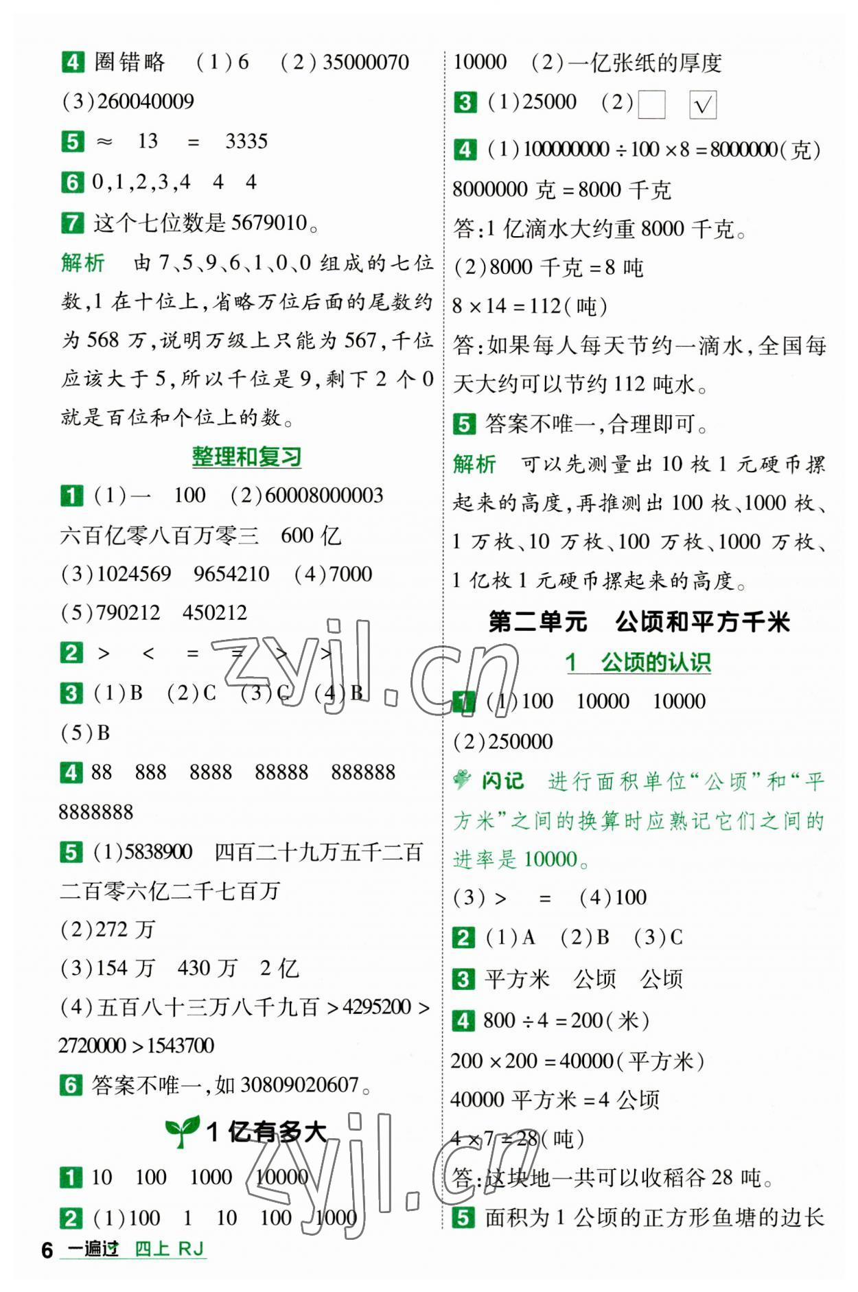 2023年一遍過四年級小學數(shù)學上冊人教版 第6頁