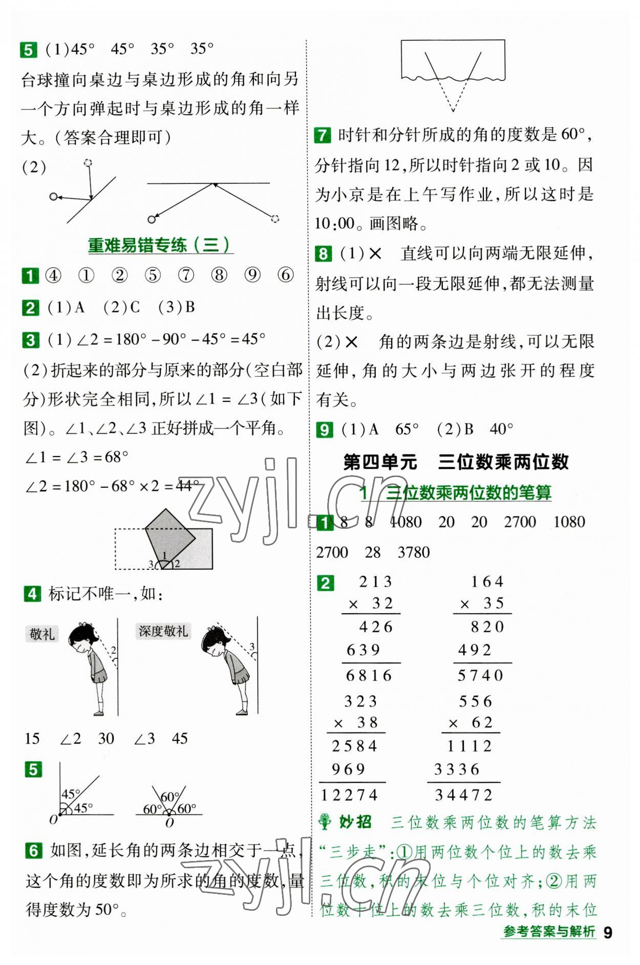 2023年一遍過四年級小學(xué)數(shù)學(xué)上冊人教版 第9頁