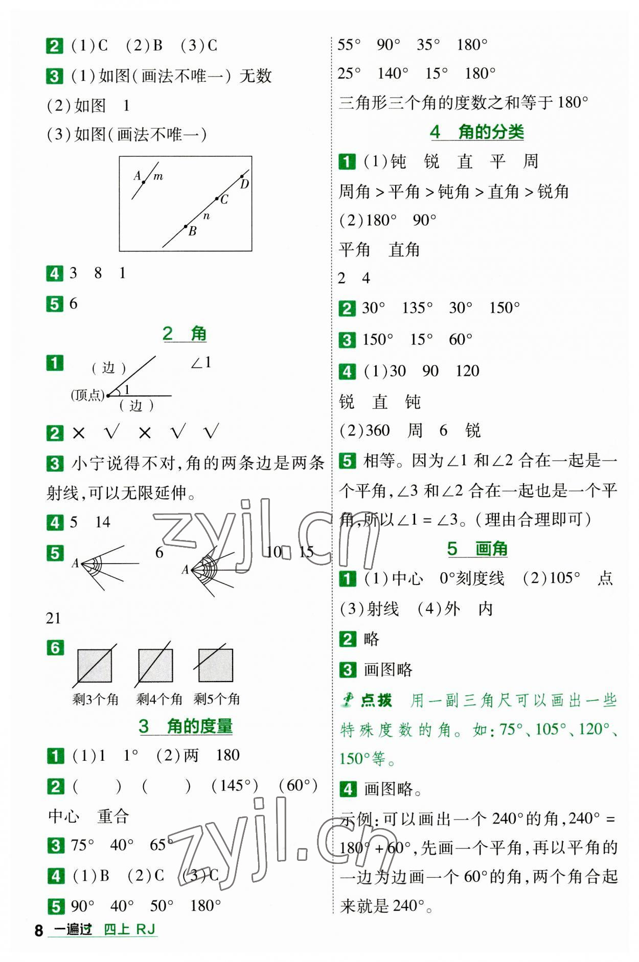 2023年一遍過四年級小學數(shù)學上冊人教版 第8頁