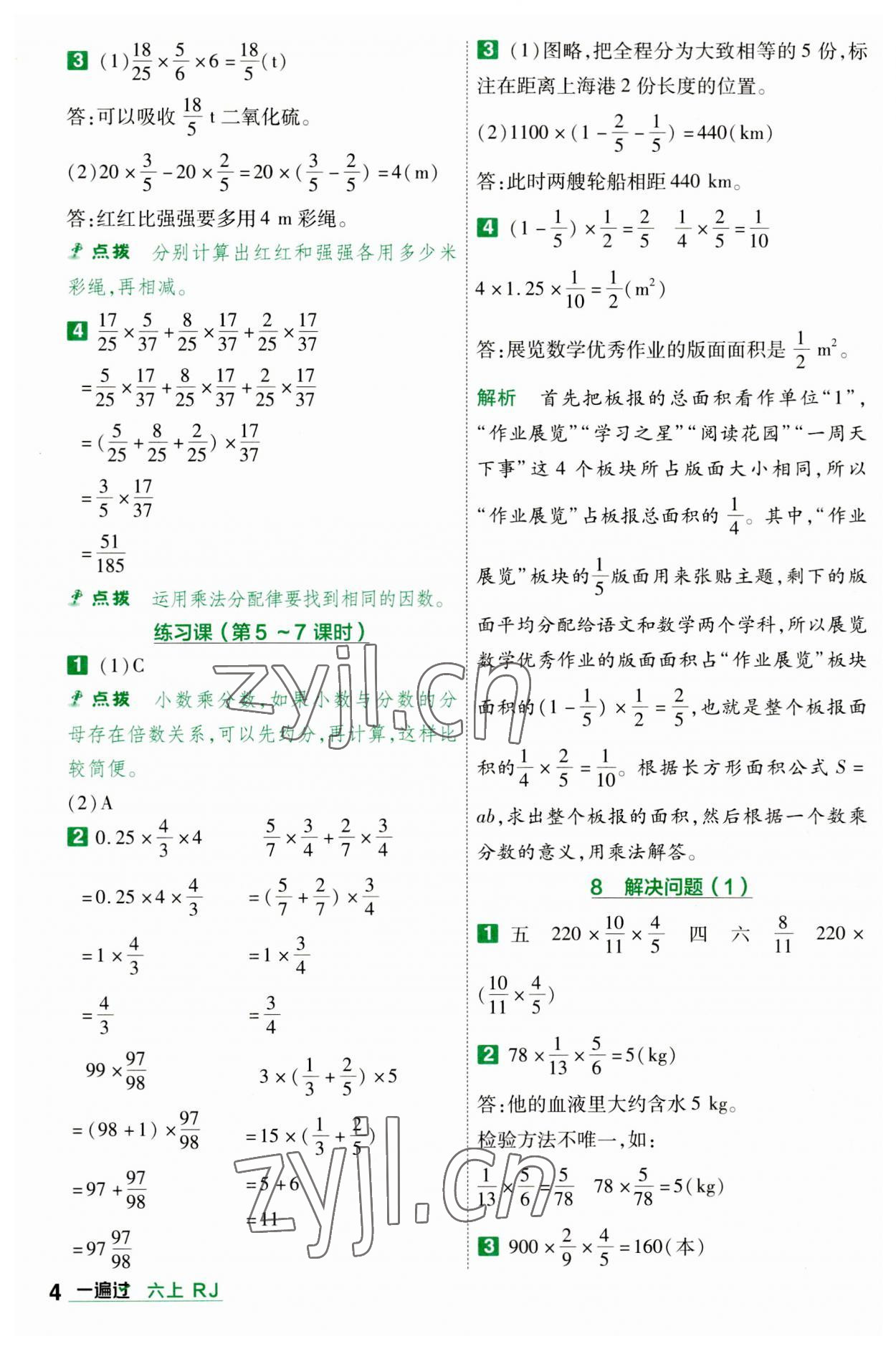 2023年一遍過六年級數(shù)學(xué)上冊人教版 參考答案第4頁