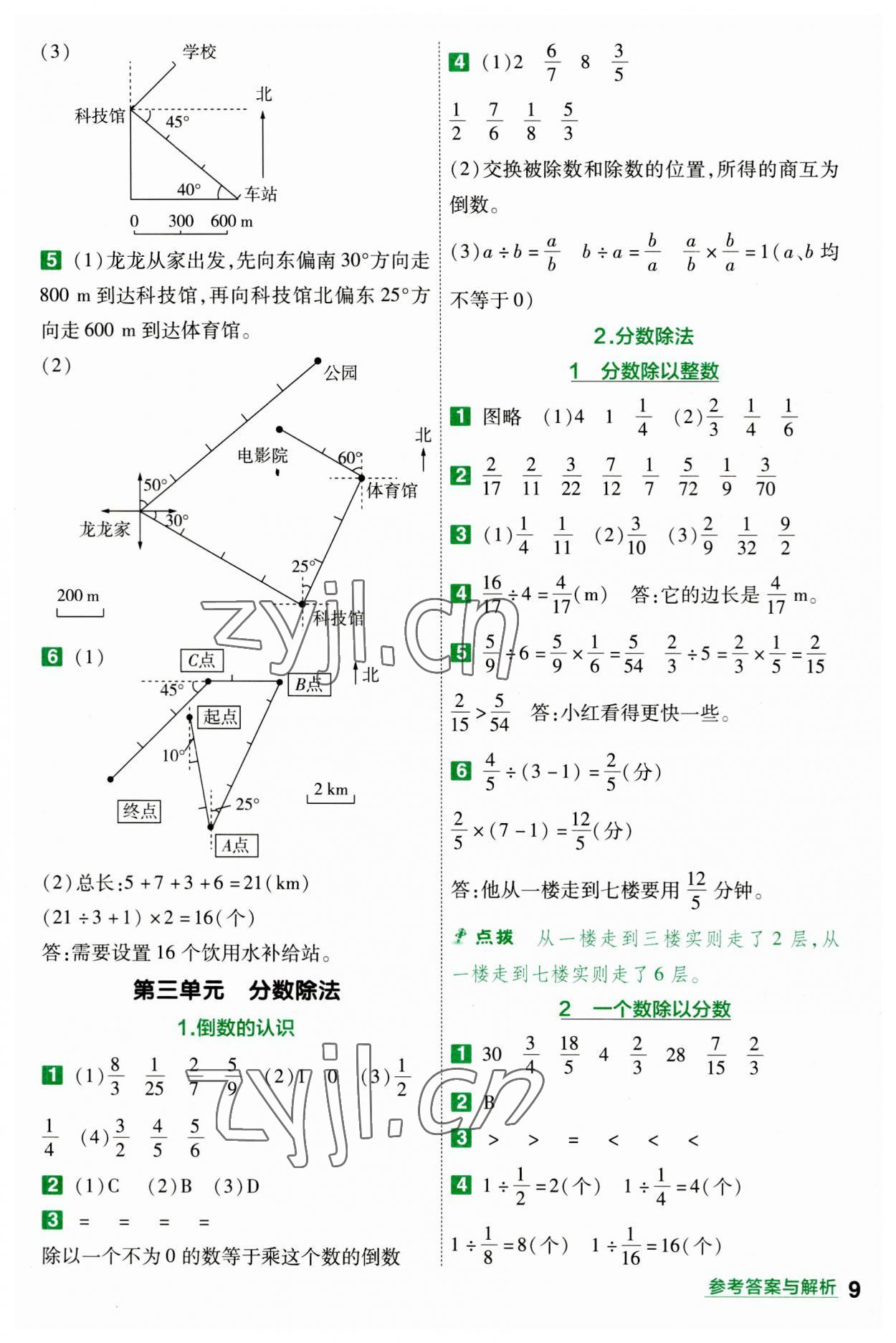 2023年一遍過六年級數(shù)學(xué)上冊人教版 參考答案第9頁