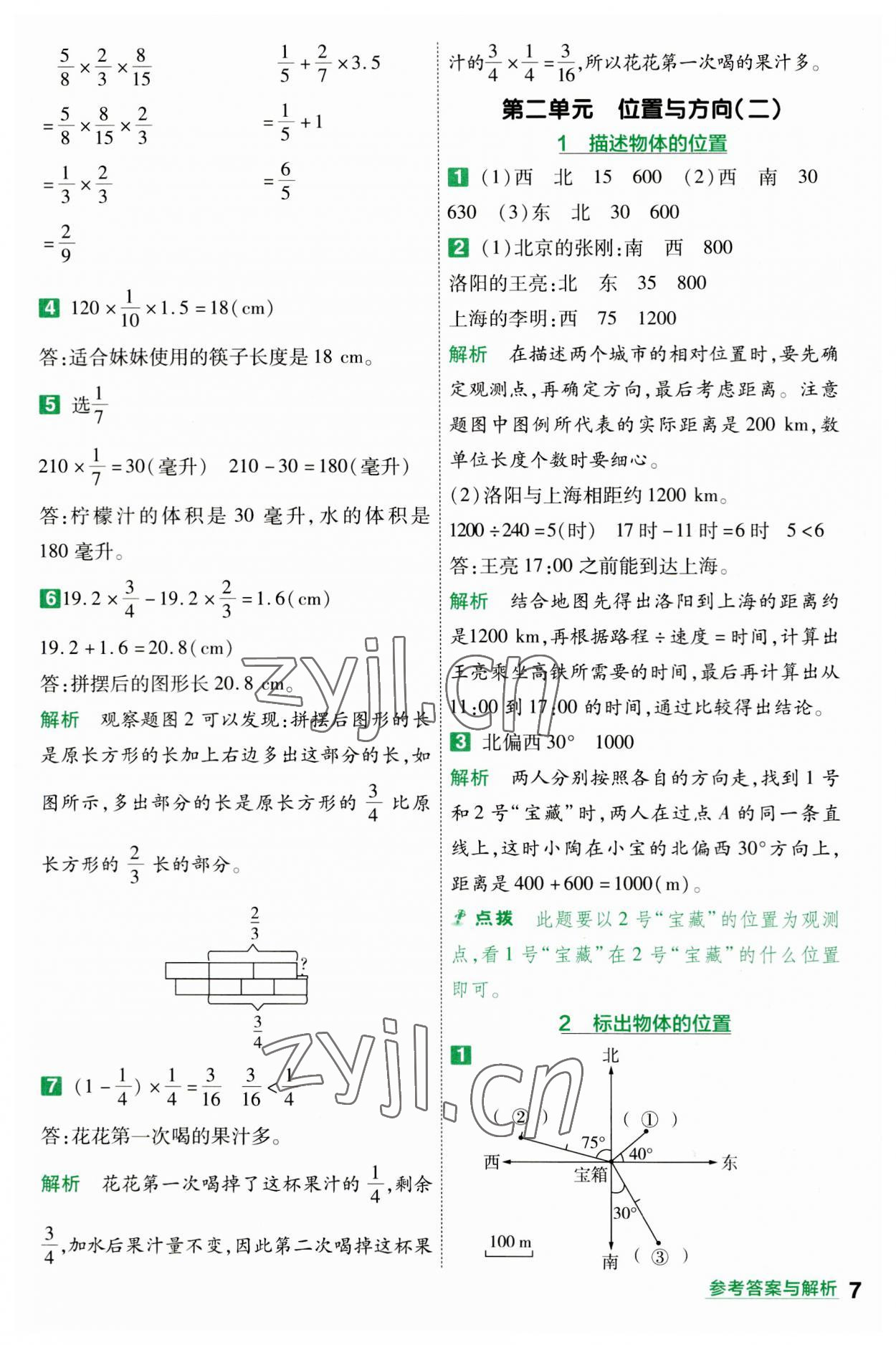 2023年一遍過六年級數(shù)學(xué)上冊人教版 參考答案第7頁