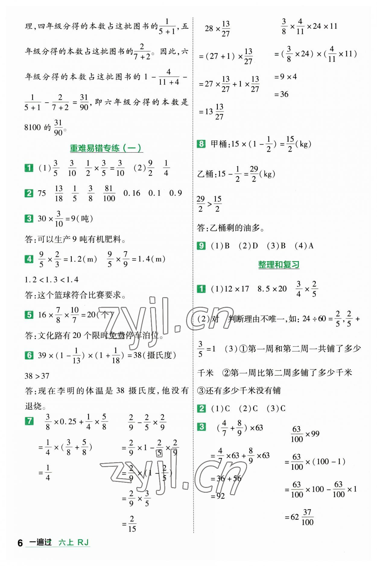 2023年一遍過六年級數(shù)學上冊人教版 參考答案第6頁