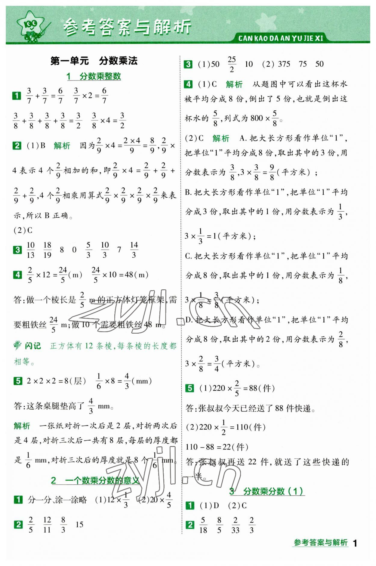 2023年一遍過六年級數(shù)學上冊人教版 參考答案第1頁