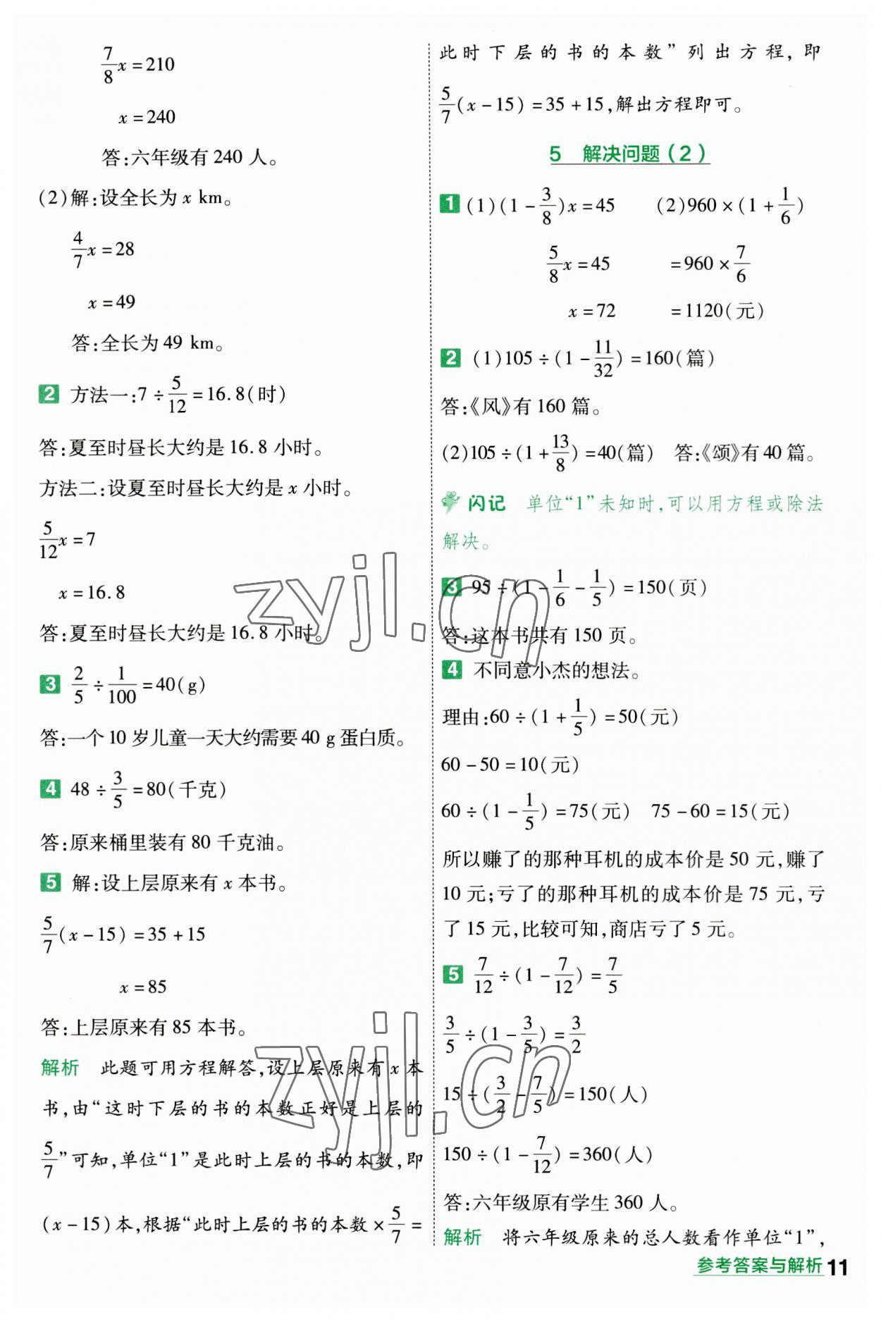 2023年一遍過(guò)六年級(jí)數(shù)學(xué)上冊(cè)人教版 參考答案第11頁(yè)