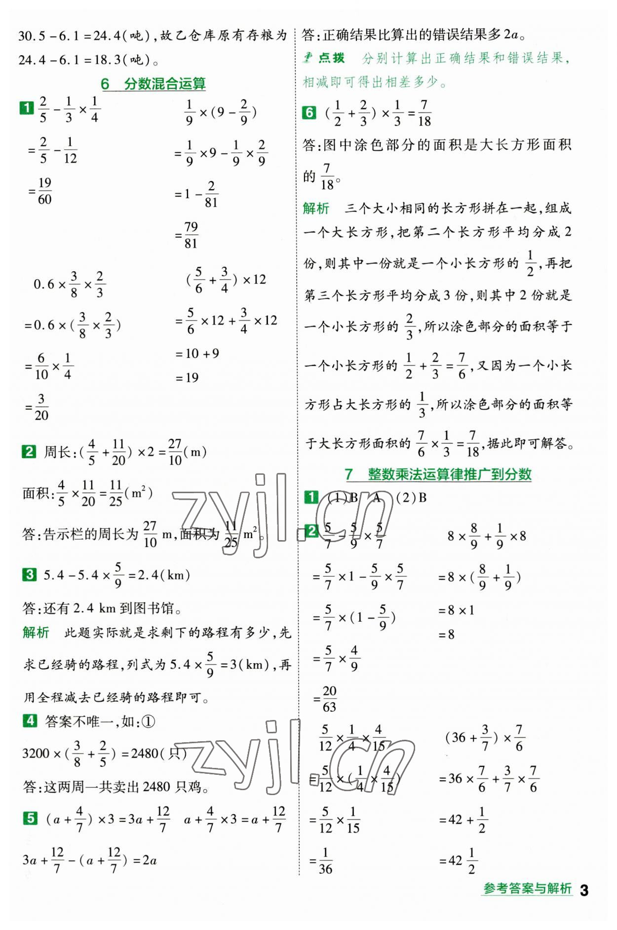 2023年一遍過六年級數(shù)學(xué)上冊人教版 參考答案第3頁