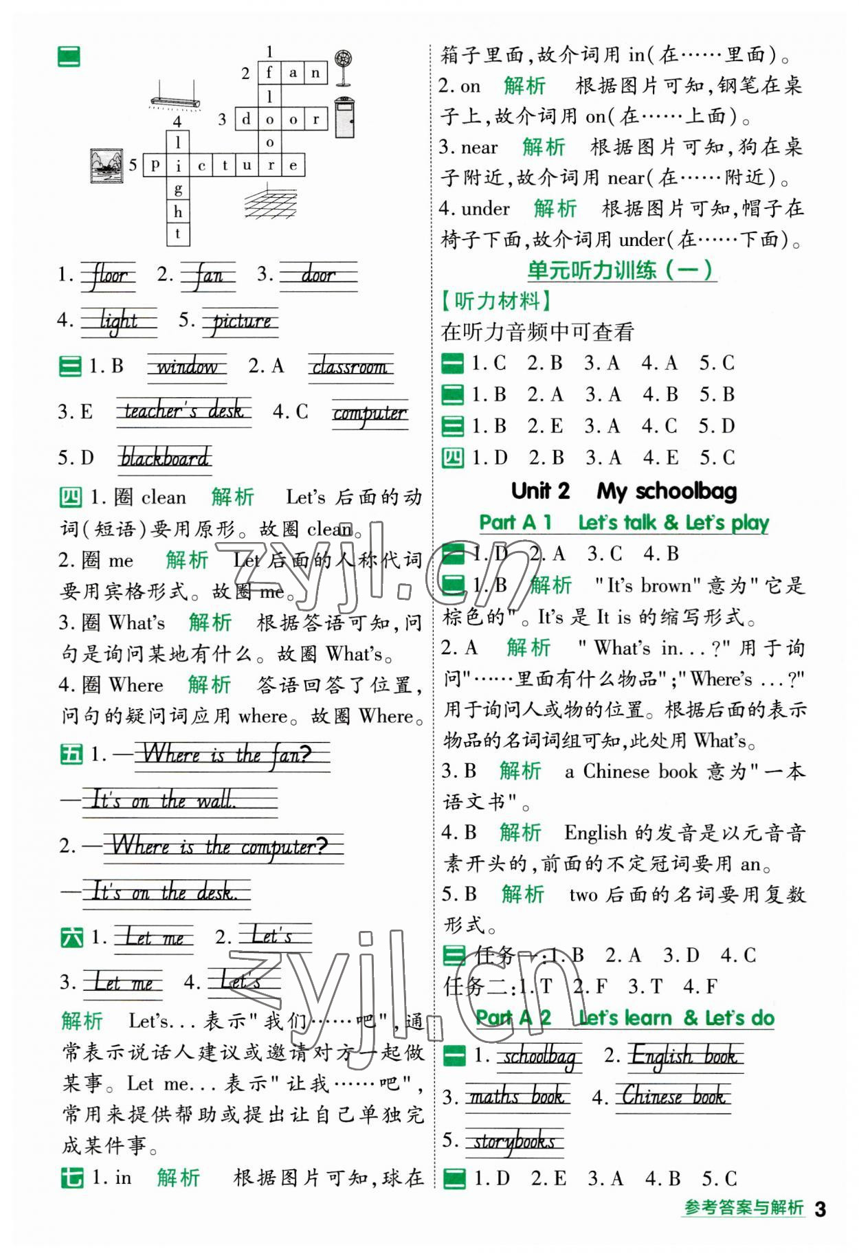 2023年一遍過四年級英語上冊人教版 第3頁