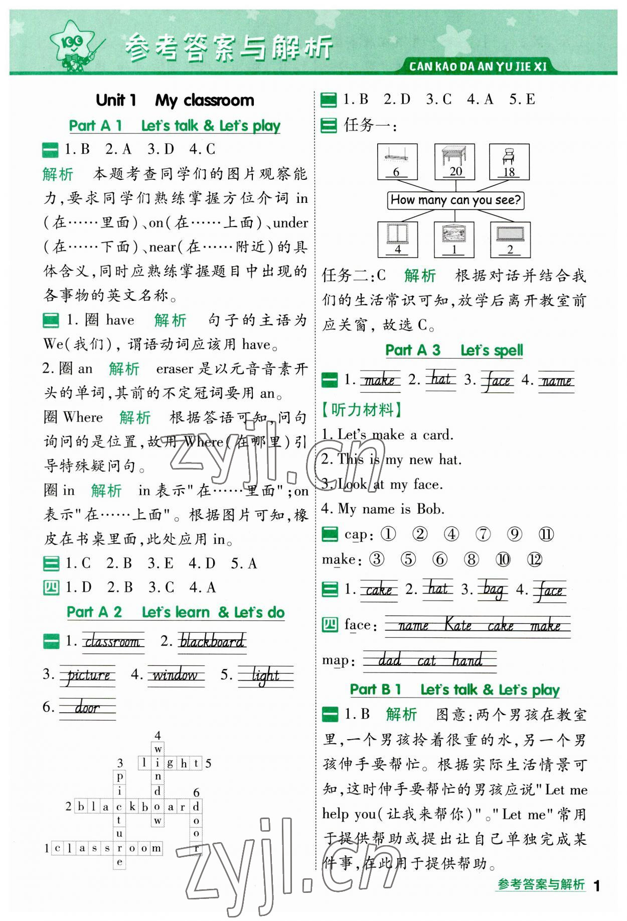 2023年一遍過四年級英語上冊人教版 第1頁