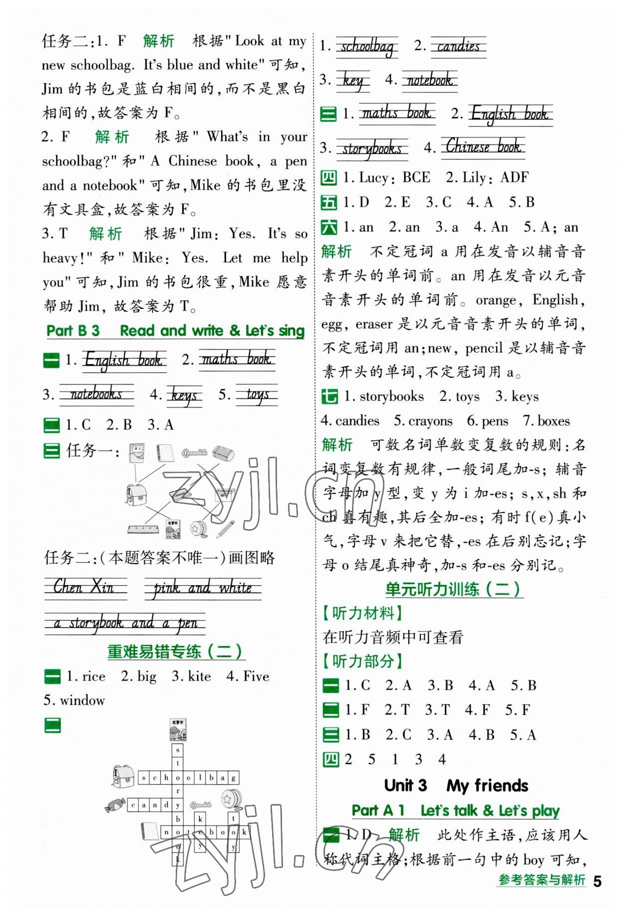 2023年一遍過四年級(jí)英語上冊(cè)人教版 第5頁