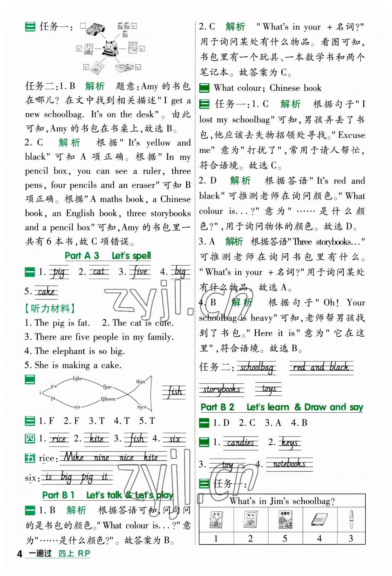 2023年一遍過(guò)四年級(jí)英語(yǔ)上冊(cè)人教版 第4頁(yè)