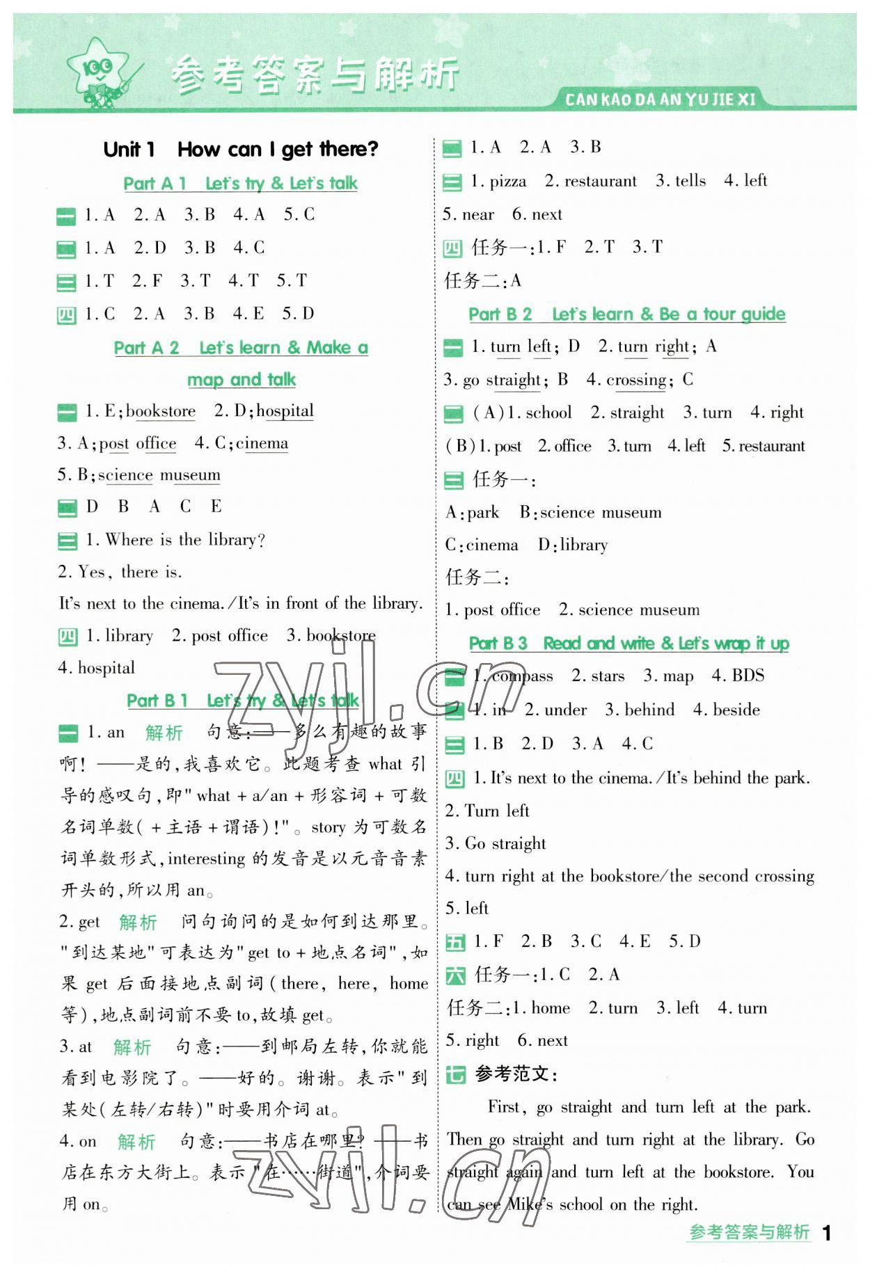 2023年一遍過六年級(jí)英語(yǔ)上冊(cè)人教版 參考答案第1頁(yè)