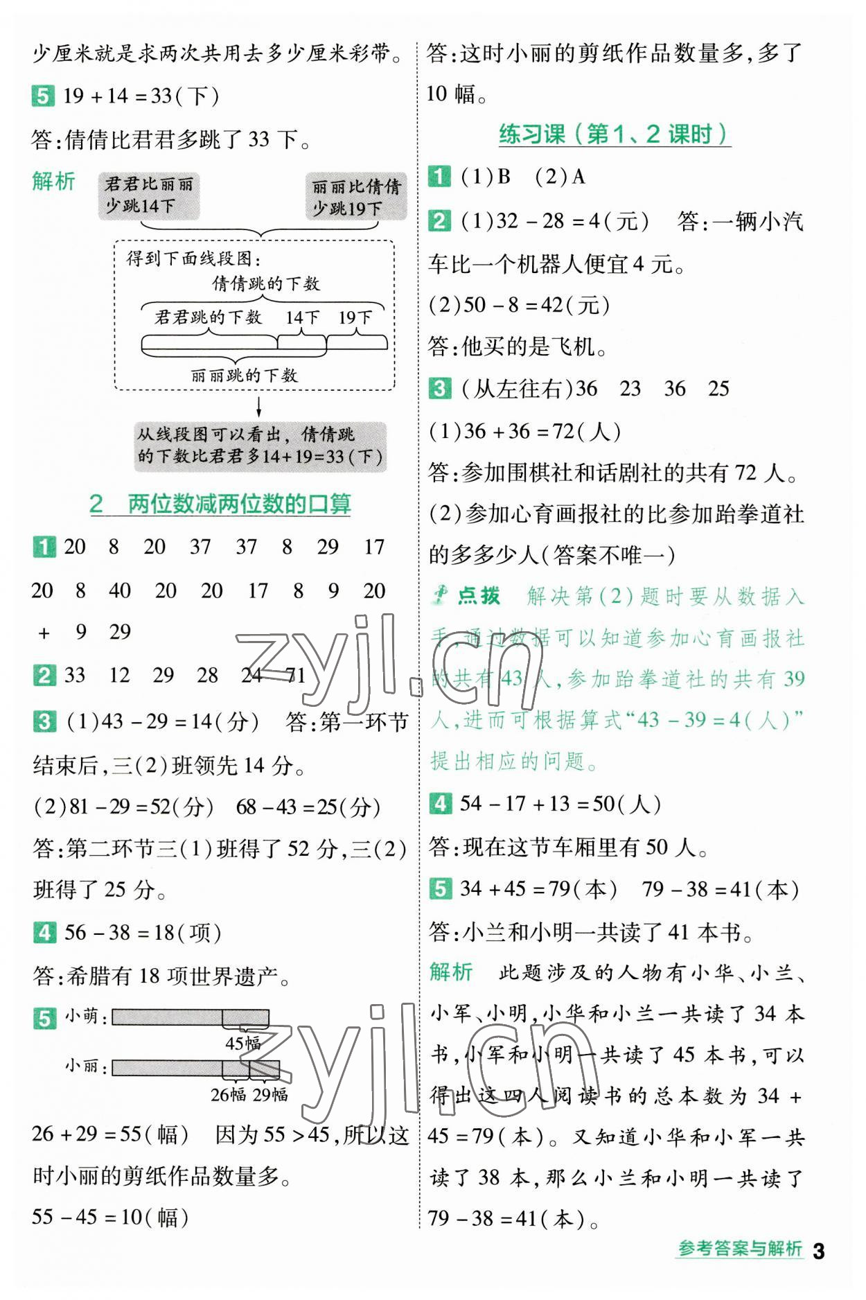 2023年一遍過三年級(jí)小學(xué)數(shù)學(xué)上冊(cè)人教版 第3頁