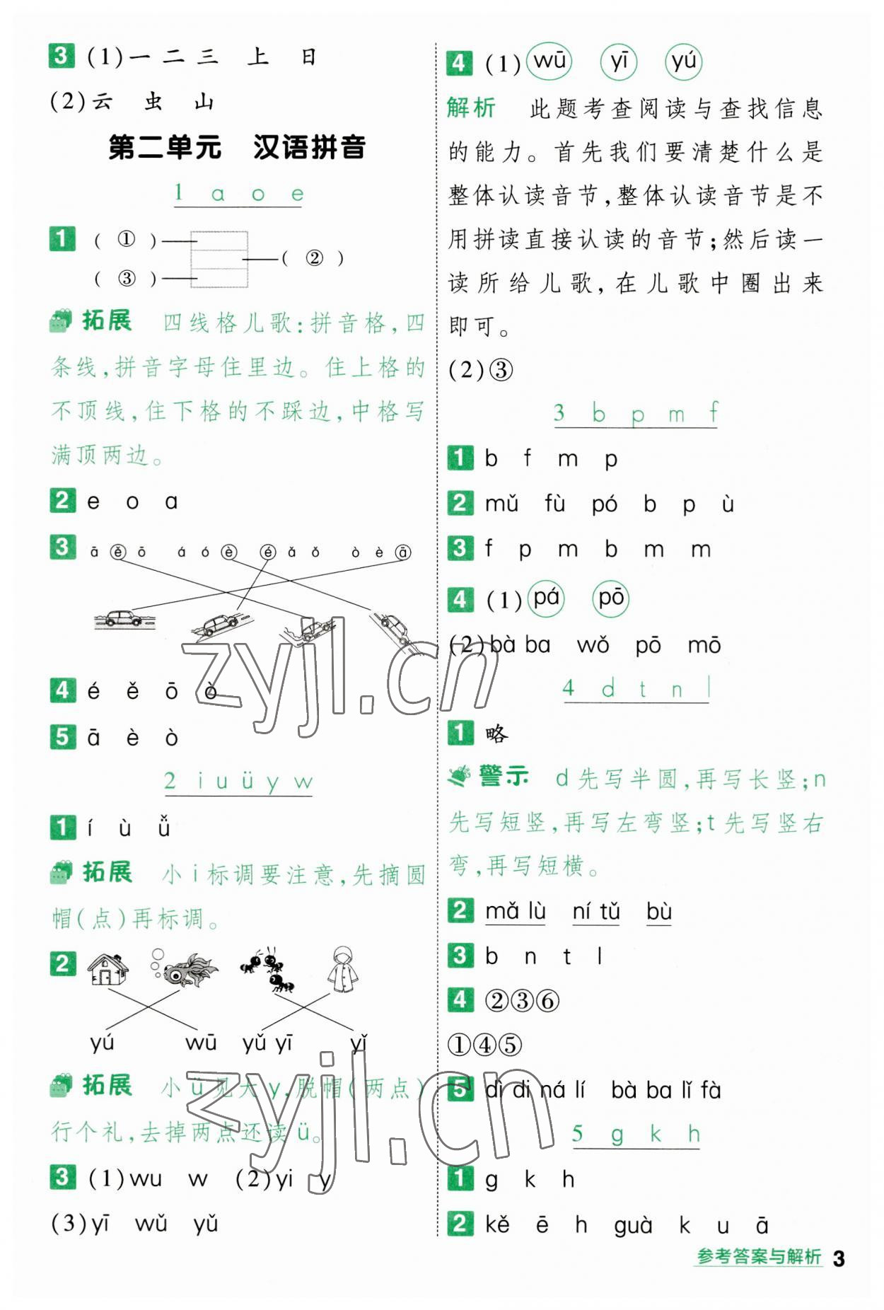 2023年一遍過一年級語文上冊人教版 第3頁