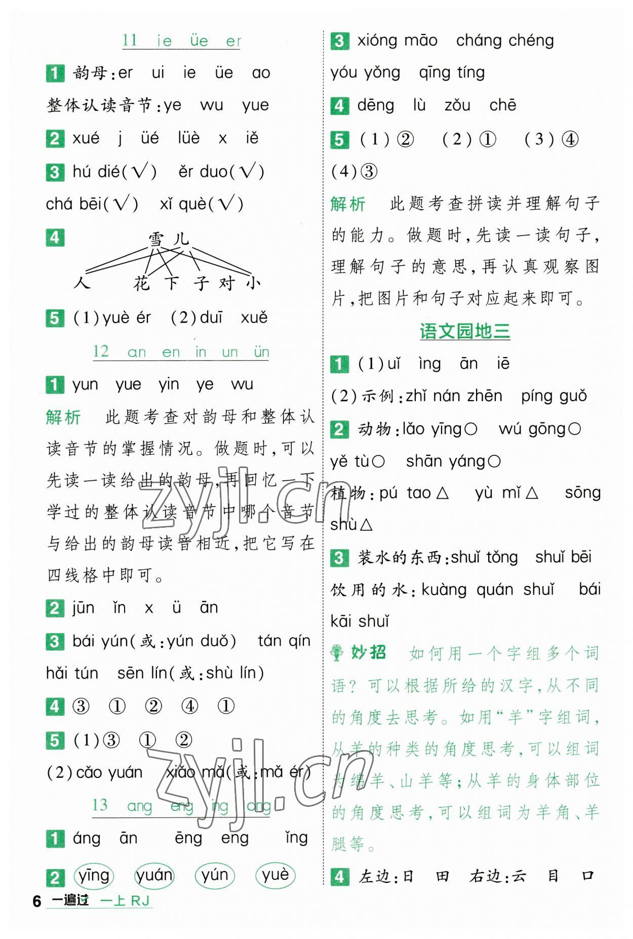 2023年一遍過一年級語文上冊人教版 第6頁