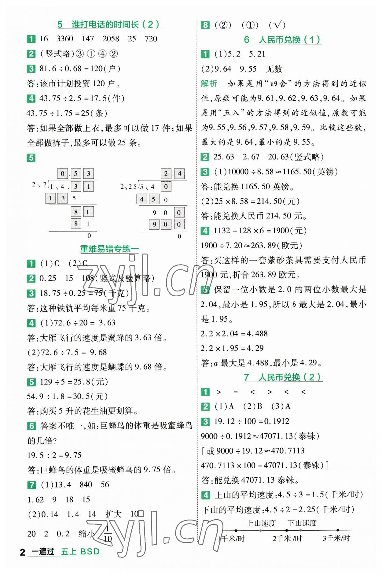 2023年一遍過(guò)五年級(jí)數(shù)學(xué)上冊(cè)北師大版 參考答案第2頁(yè)