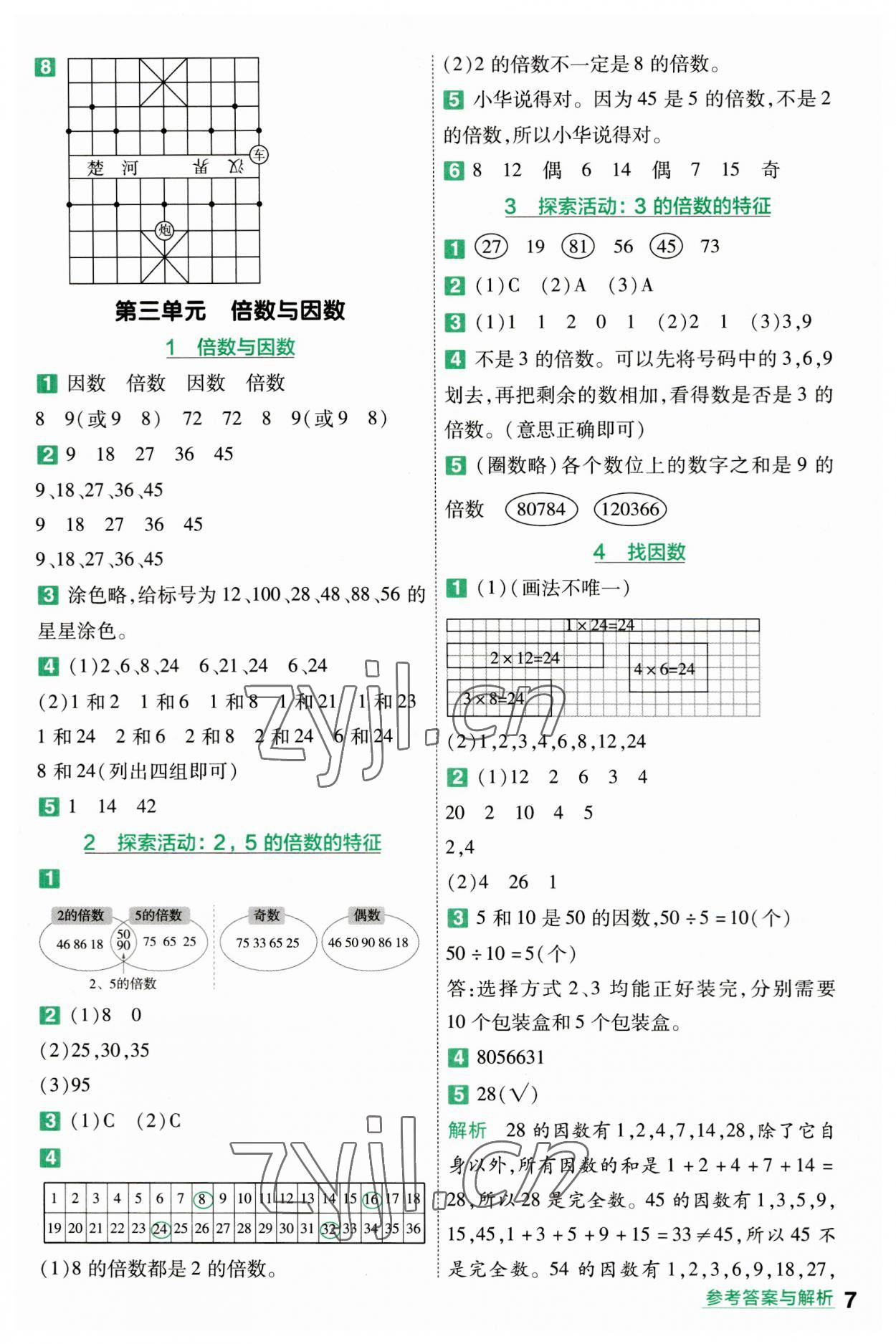 2023年一遍过五年级数学上册北师大版 参考答案第7页