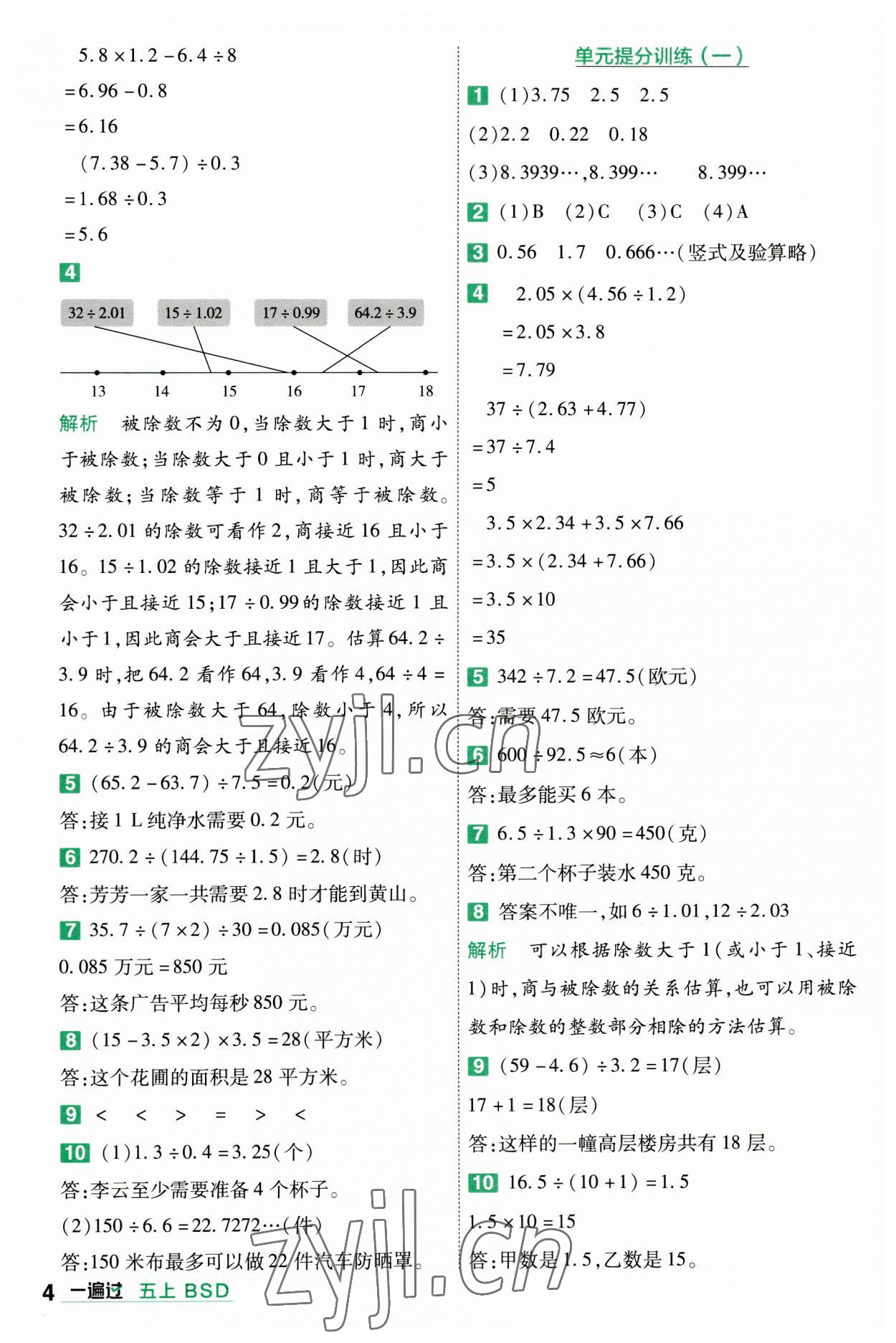 2023年一遍过五年级数学上册北师大版 参考答案第4页