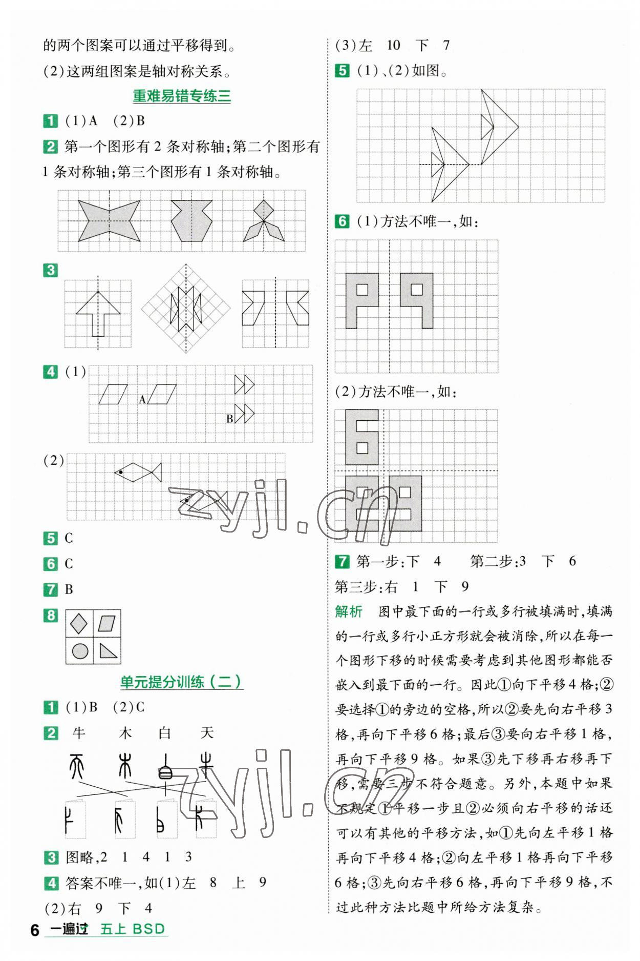 2023年一遍过五年级数学上册北师大版 参考答案第6页