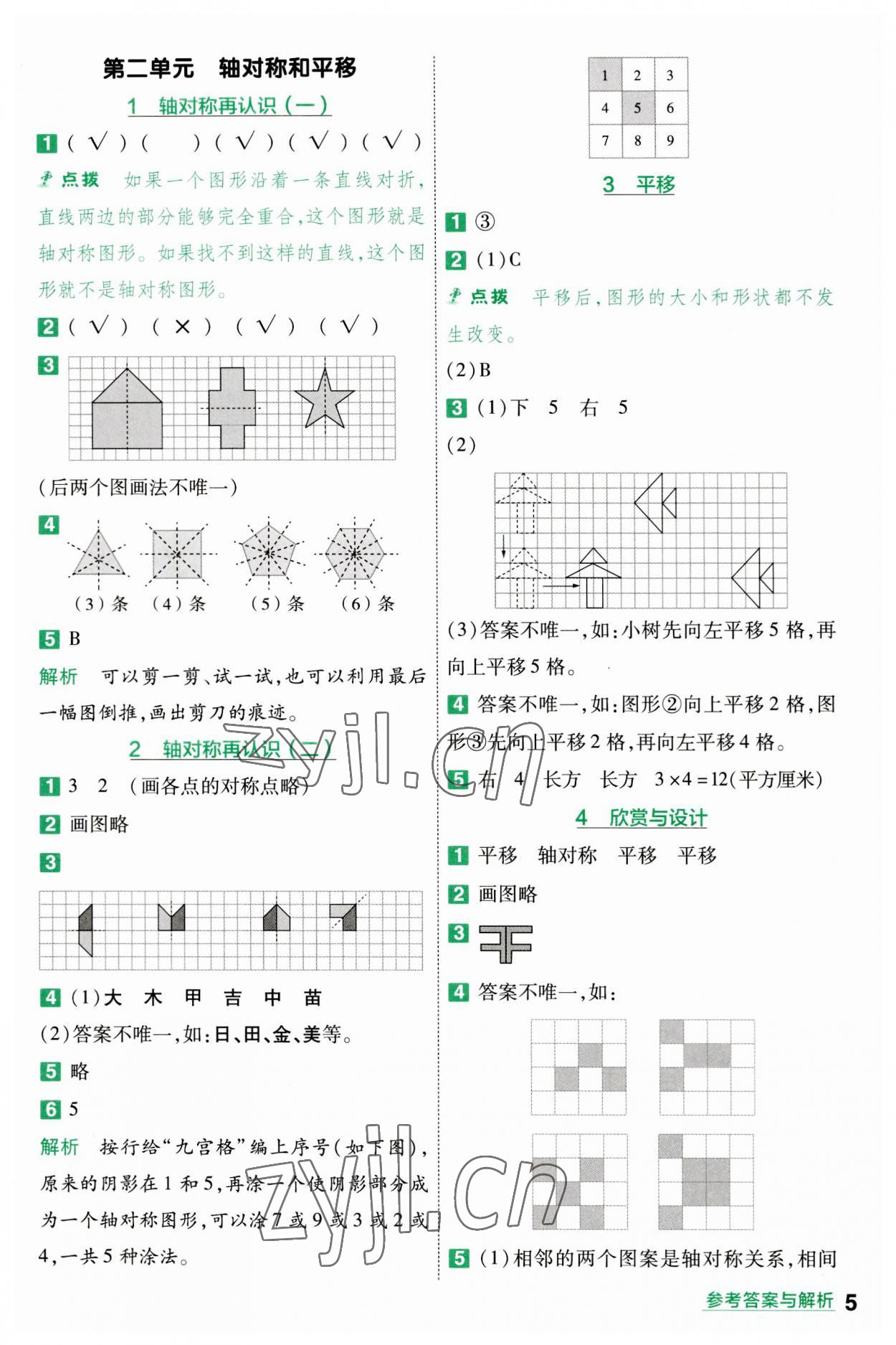 2023年一遍過(guò)五年級(jí)數(shù)學(xué)上冊(cè)北師大版 參考答案第5頁(yè)