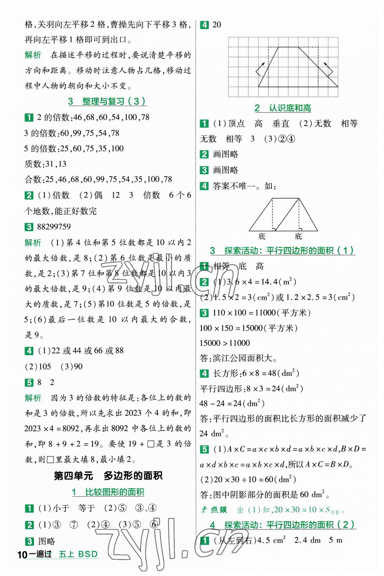 2023年一遍過(guò)五年級(jí)數(shù)學(xué)上冊(cè)北師大版 參考答案第10頁(yè)