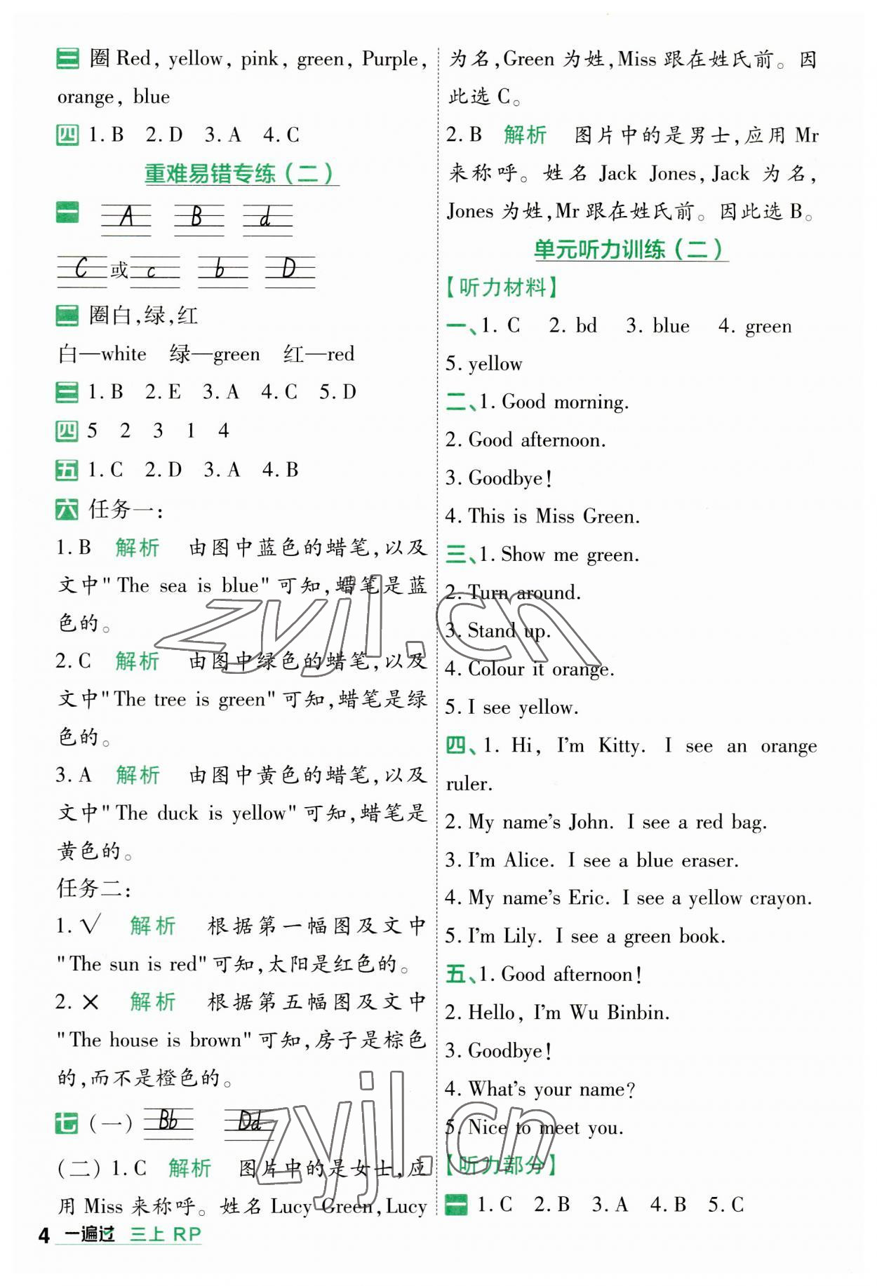 2023年一遍過(guò)三年級(jí)英語(yǔ)上冊(cè)人教版 第4頁(yè)