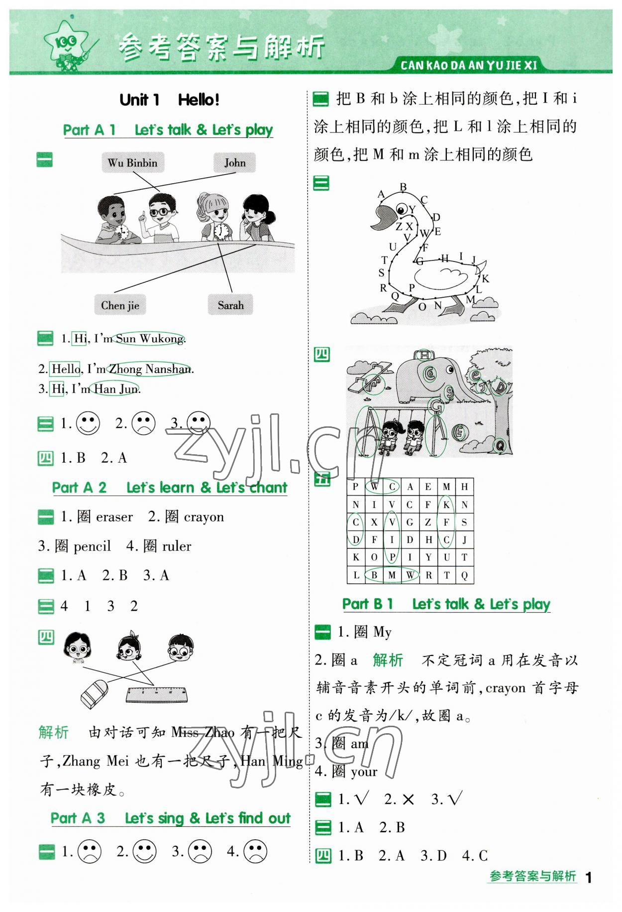 2023年一遍過三年級英語上冊人教版 第1頁