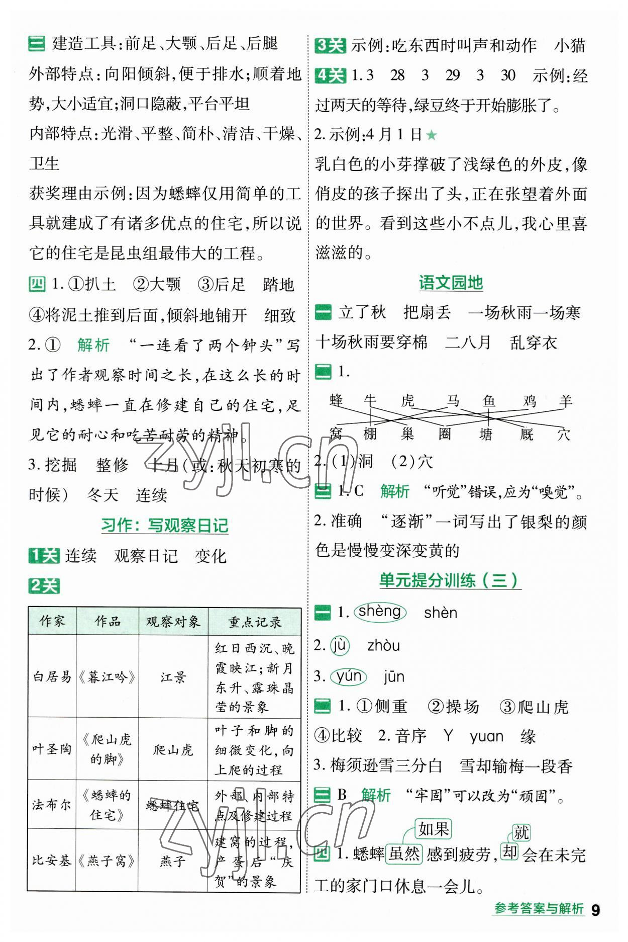 2023年一遍過(guò)四年級(jí)語(yǔ)文上冊(cè)人教版 第9頁(yè)