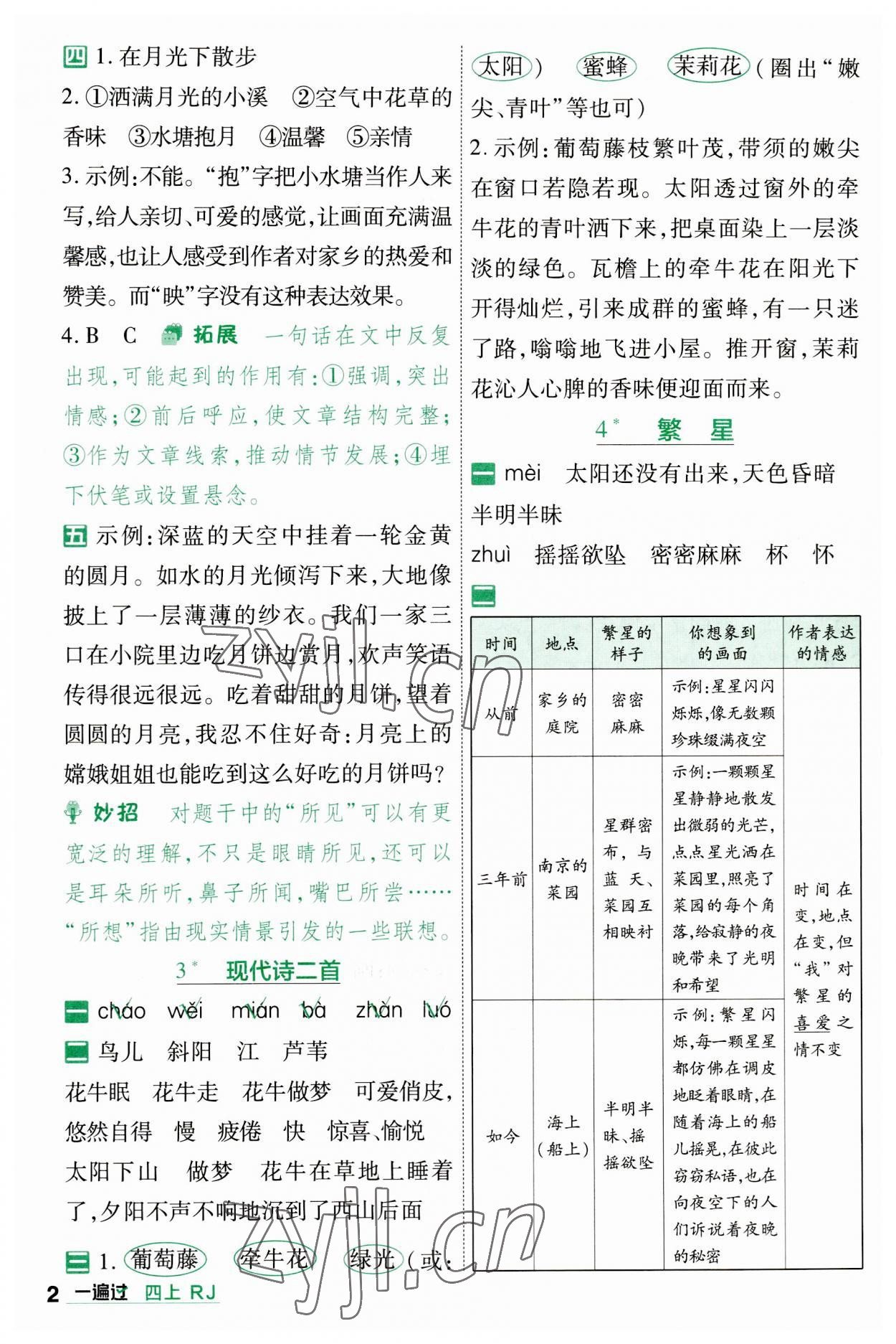 2023年一遍過四年級語文上冊人教版 第2頁