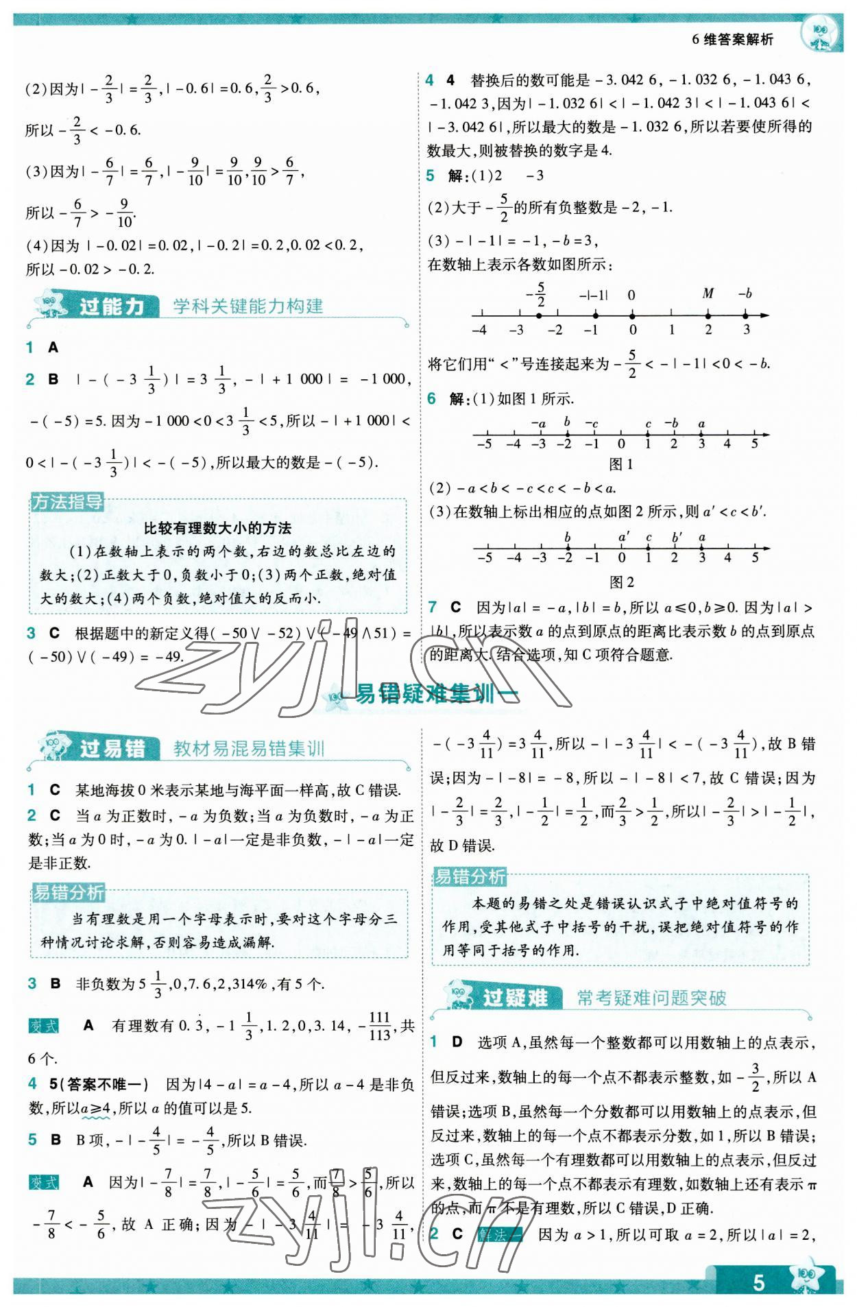 2023年一遍过七年级初中数学上册人教版 第5页