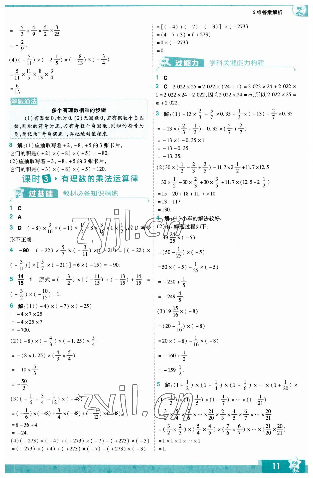 2023年一遍过七年级初中数学上册人教版 第11页