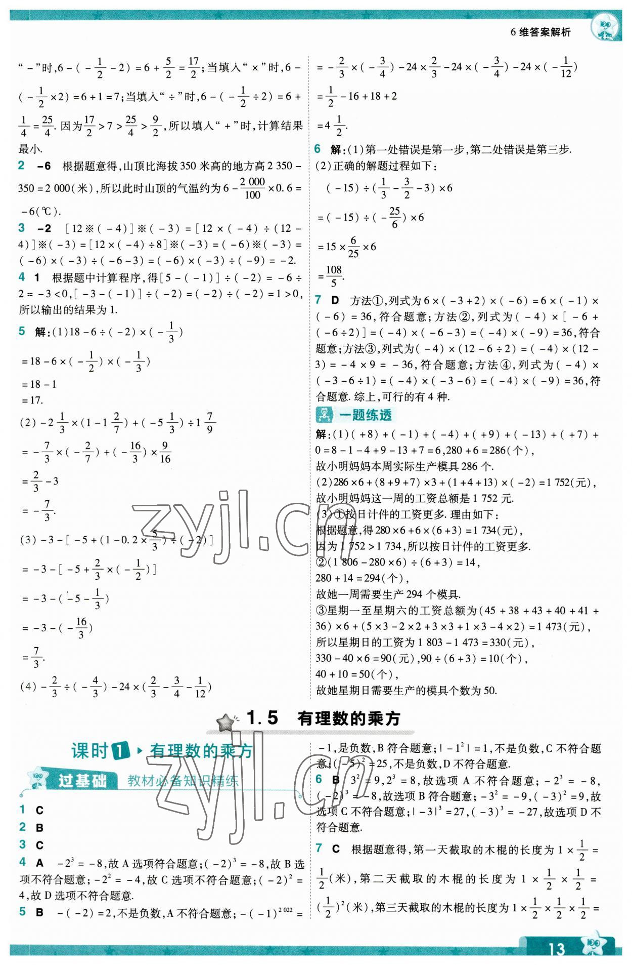 2023年一遍過(guò)七年級(jí)初中數(shù)學(xué)上冊(cè)人教版 第13頁(yè)