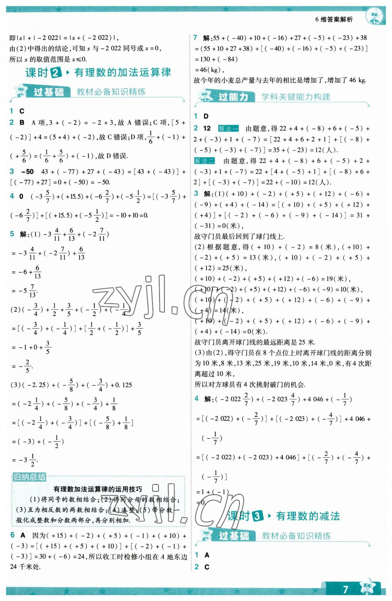 2023年一遍過(guò)七年級(jí)初中數(shù)學(xué)上冊(cè)人教版 第7頁(yè)