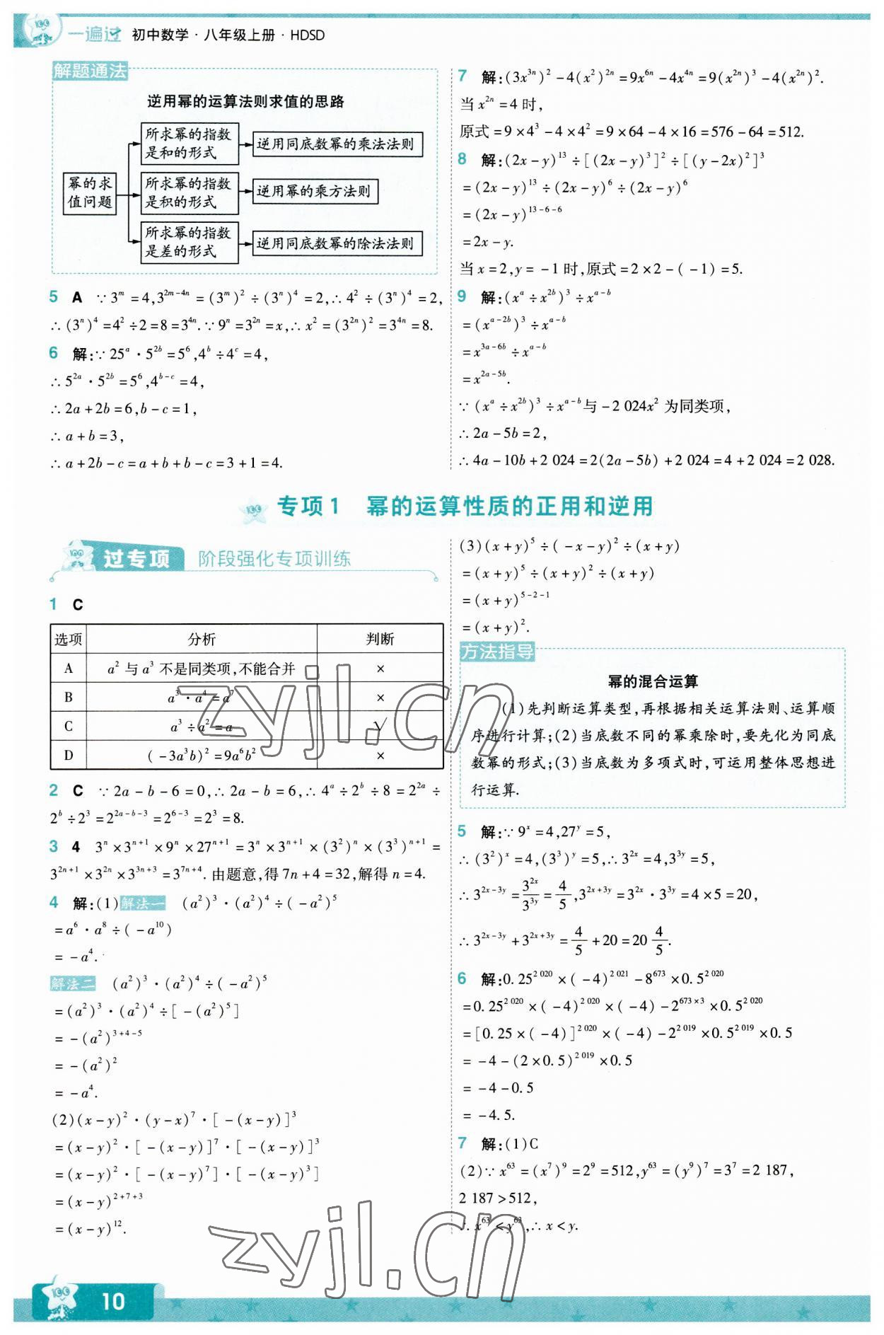 2023年一遍過八年級初中數(shù)學上冊北師大版 第10頁