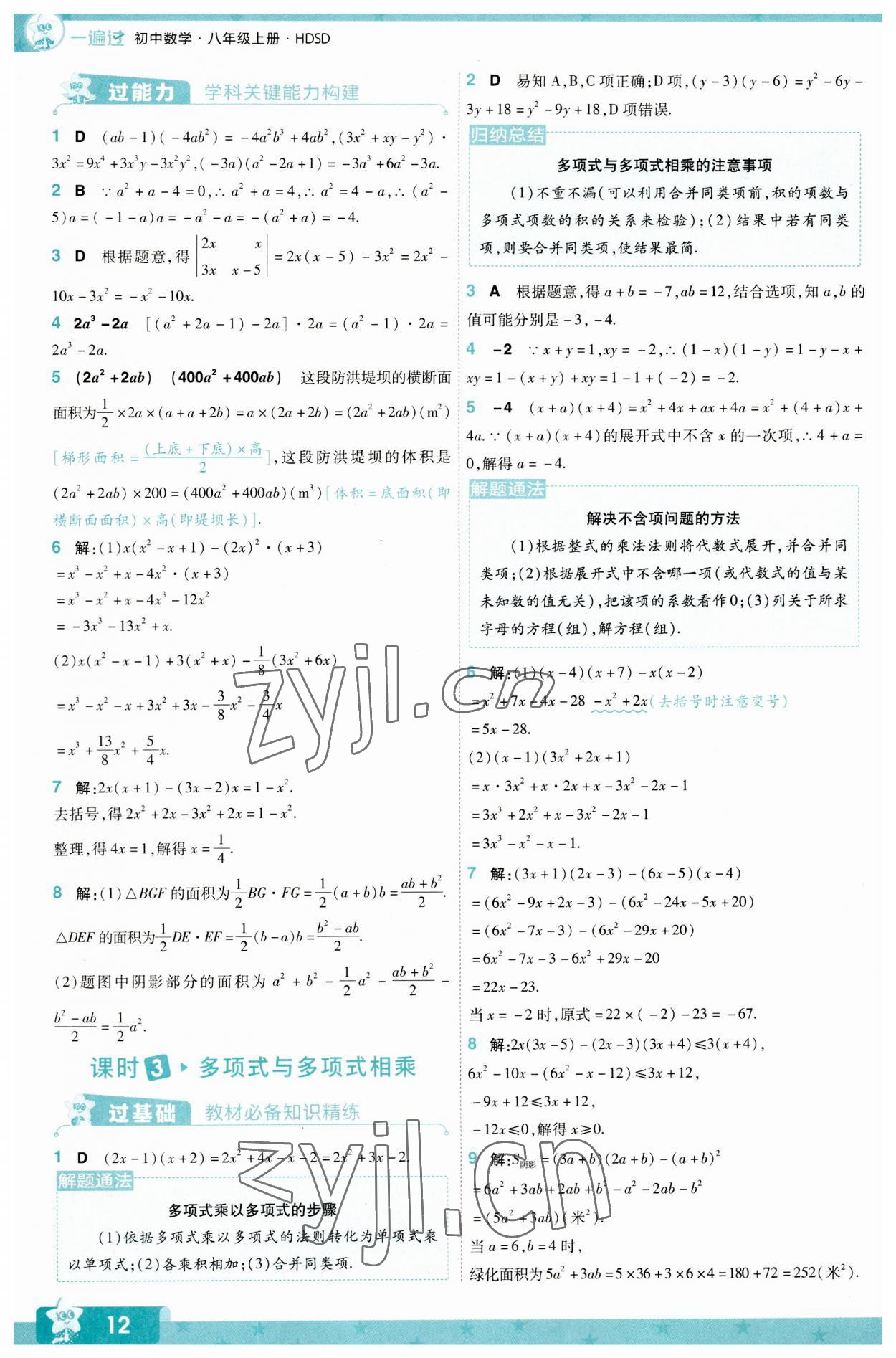 2023年一遍過八年級初中數(shù)學(xué)上冊北師大版 第12頁