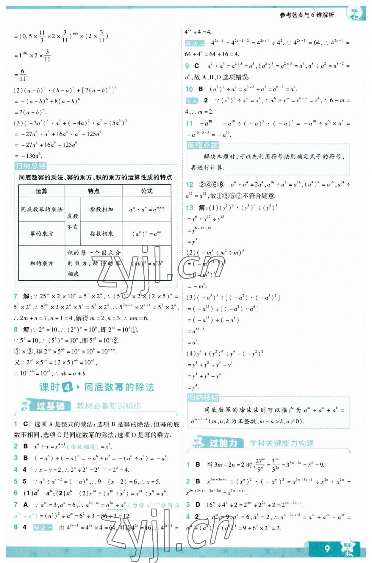 2023年一遍過八年級初中數(shù)學(xué)上冊北師大版 第9頁