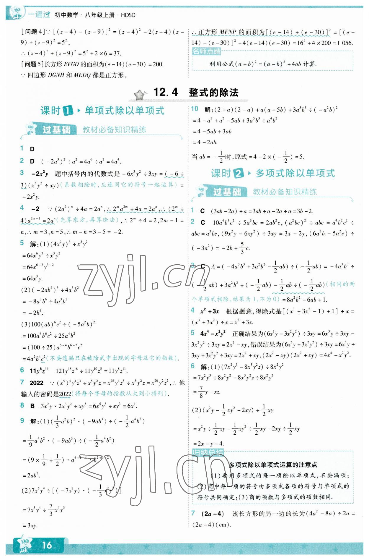 2023年一遍過八年級初中數(shù)學(xué)上冊北師大版 第16頁