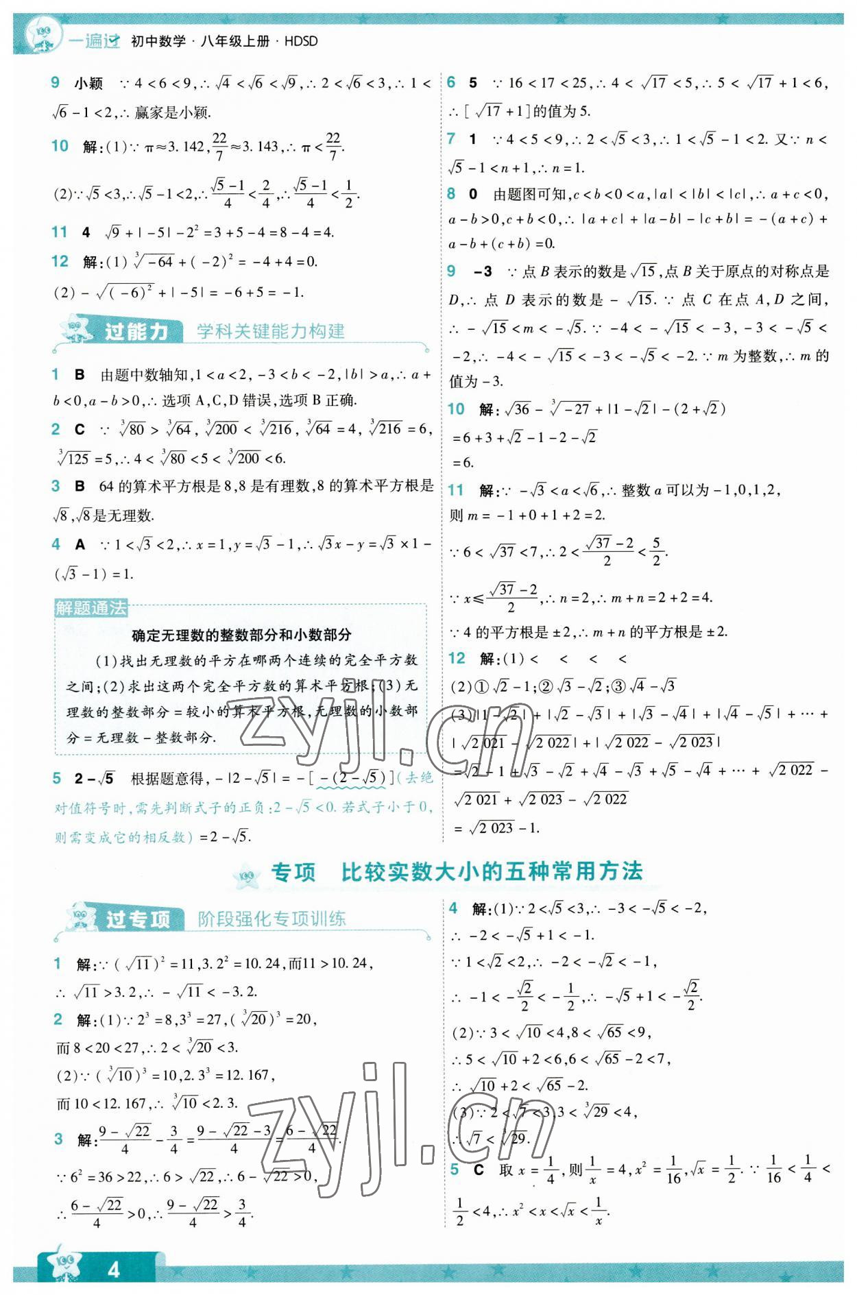 2023年一遍過八年級初中數(shù)學上冊北師大版 第4頁