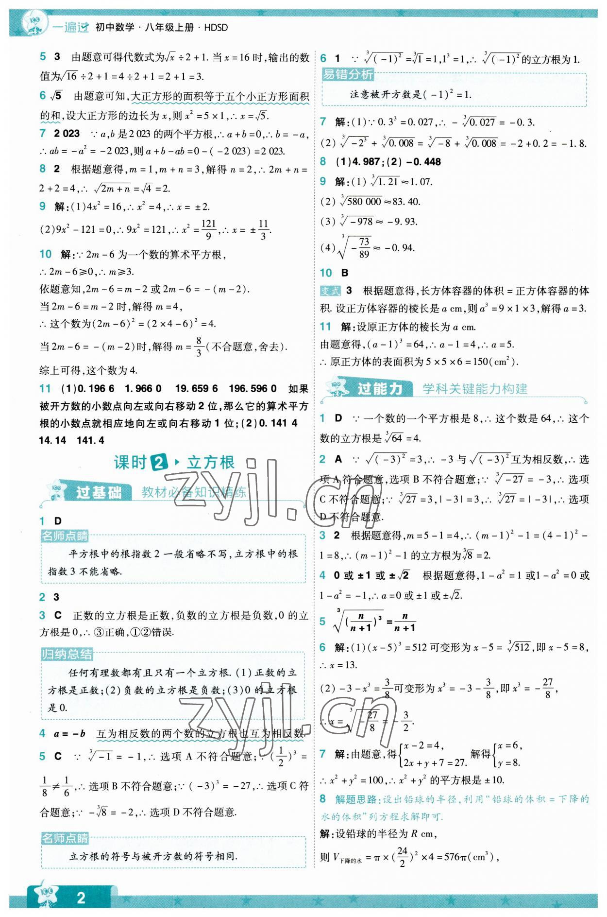 2023年一遍過(guò)八年級(jí)初中數(shù)學(xué)上冊(cè)北師大版 第2頁(yè)