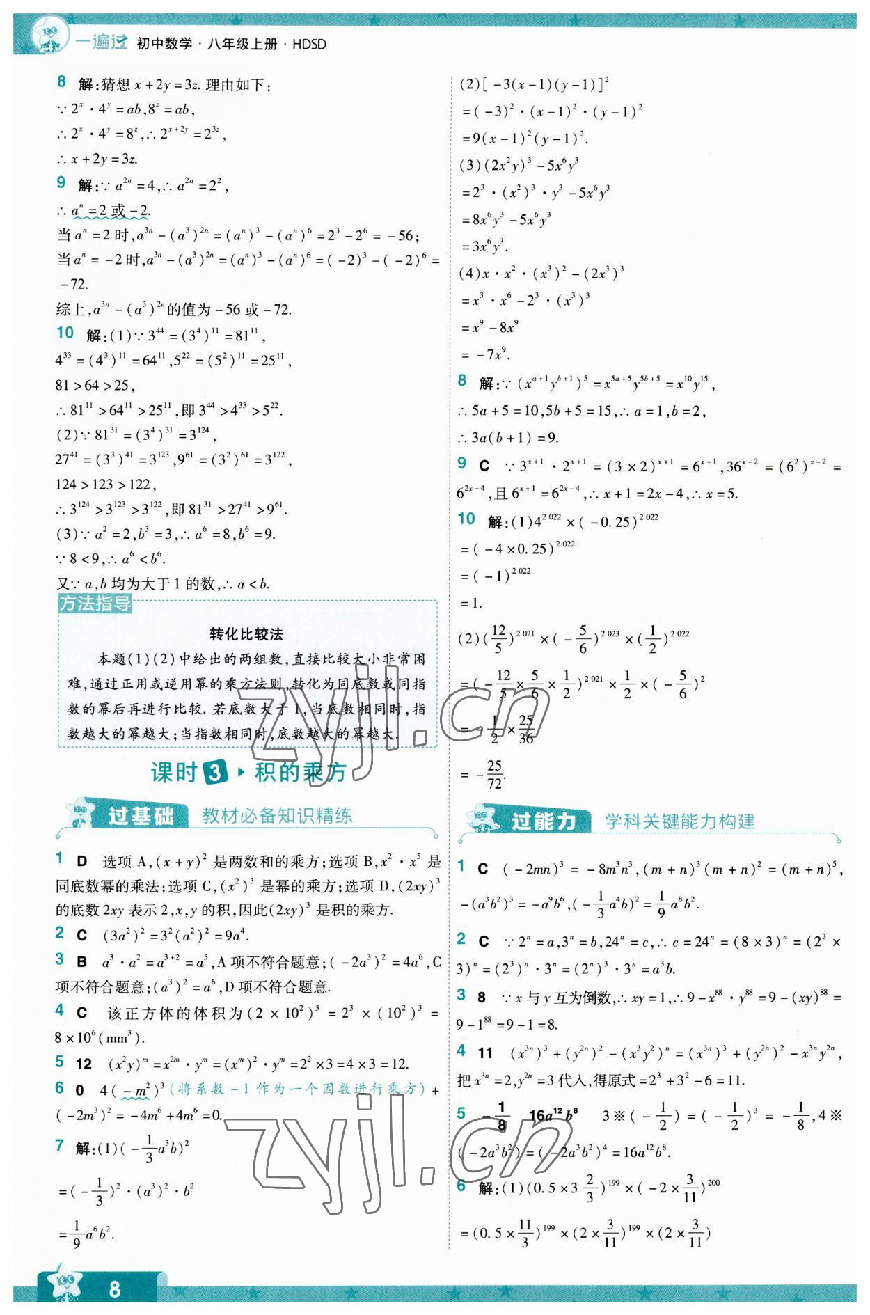 2023年一遍過(guò)八年級(jí)初中數(shù)學(xué)上冊(cè)北師大版 第8頁(yè)