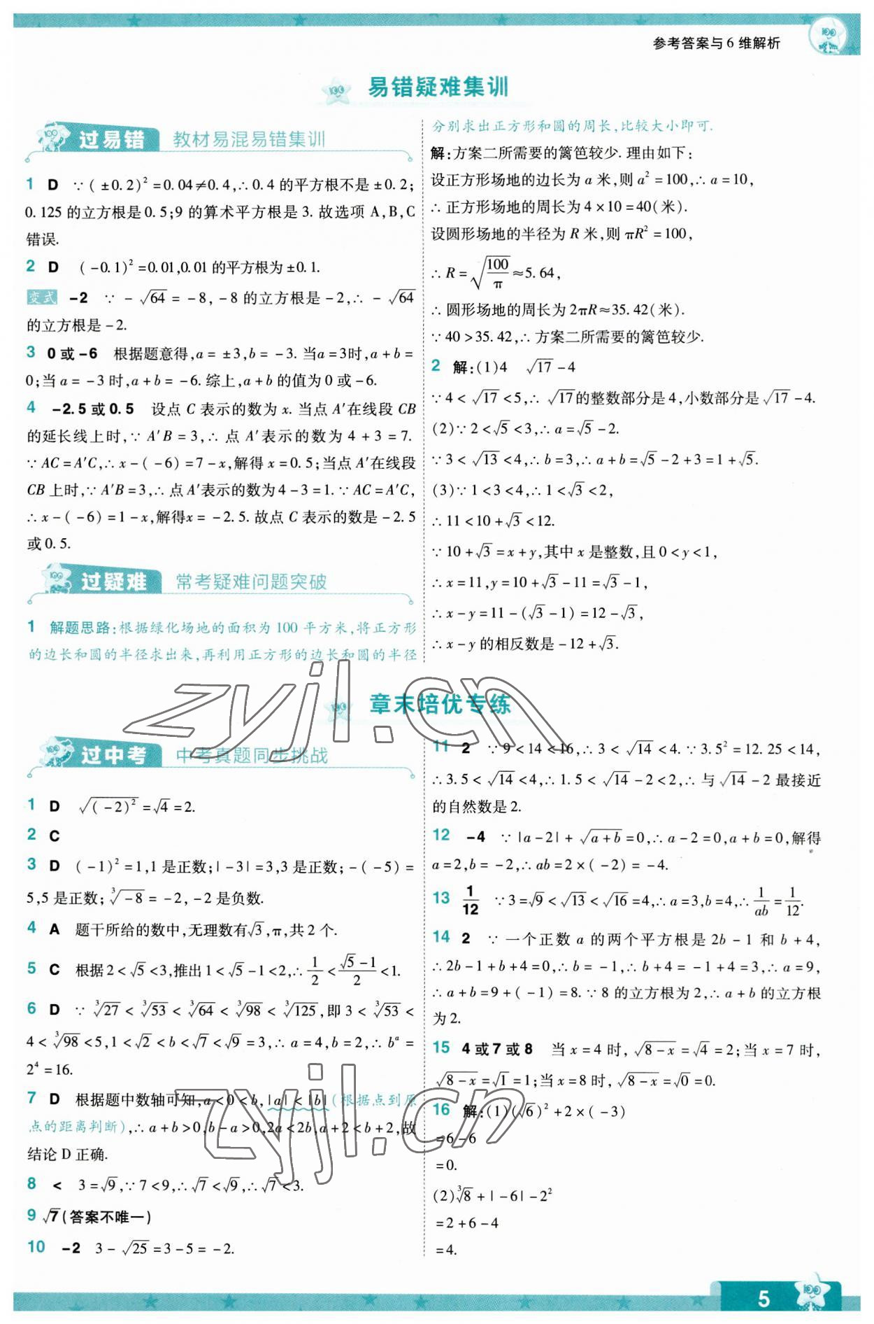 2023年一遍過八年級初中數(shù)學(xué)上冊北師大版 第5頁