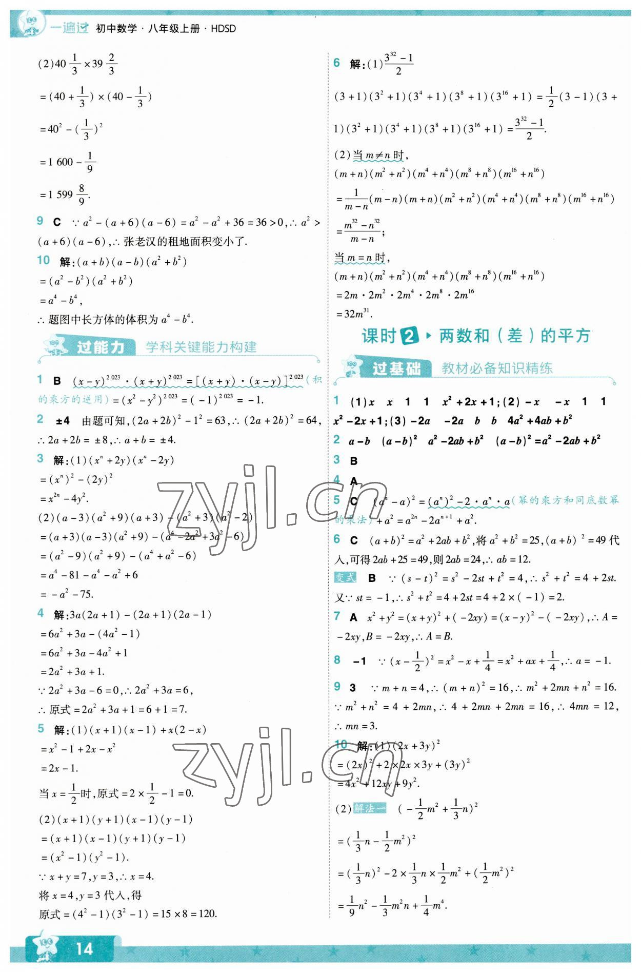 2023年一遍過八年級初中數(shù)學上冊北師大版 第14頁