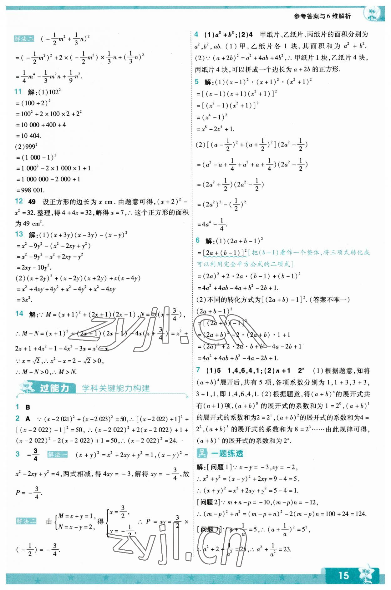 2023年一遍過八年級初中數(shù)學上冊北師大版 第15頁